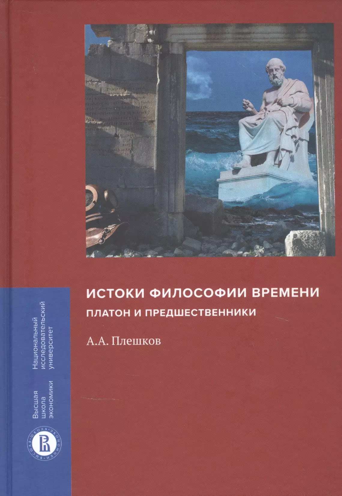 Истоки философии. Реконструкция философии. Философия и экономика книги. Истоки философии мифология и религия.