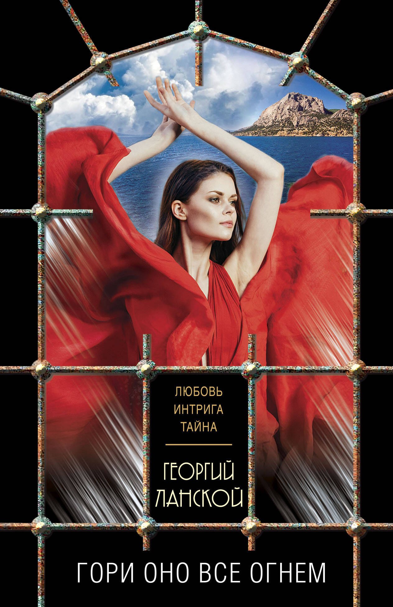 

Гори оно все огнем