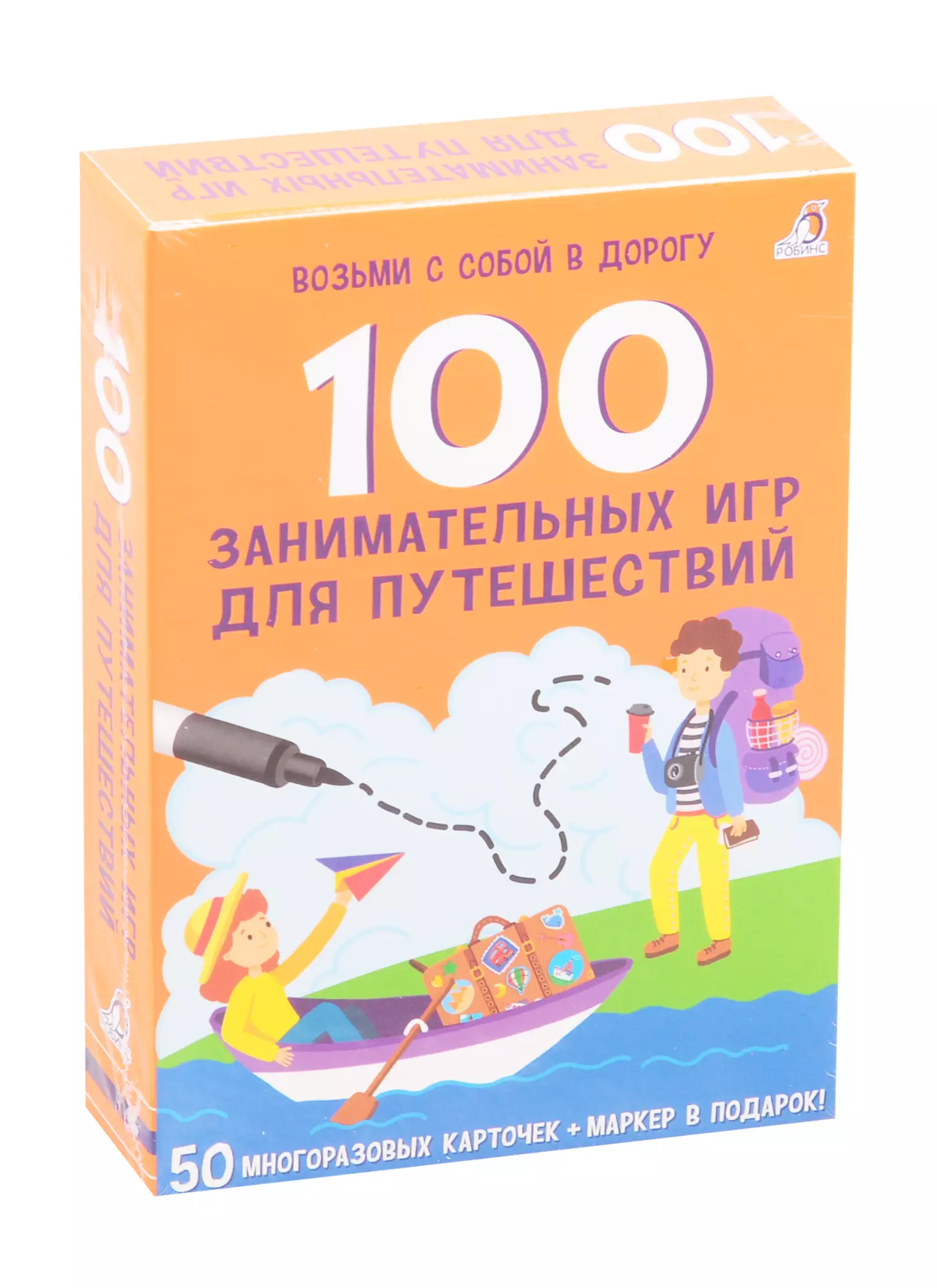  - 100 занимательных игр для путешествий
