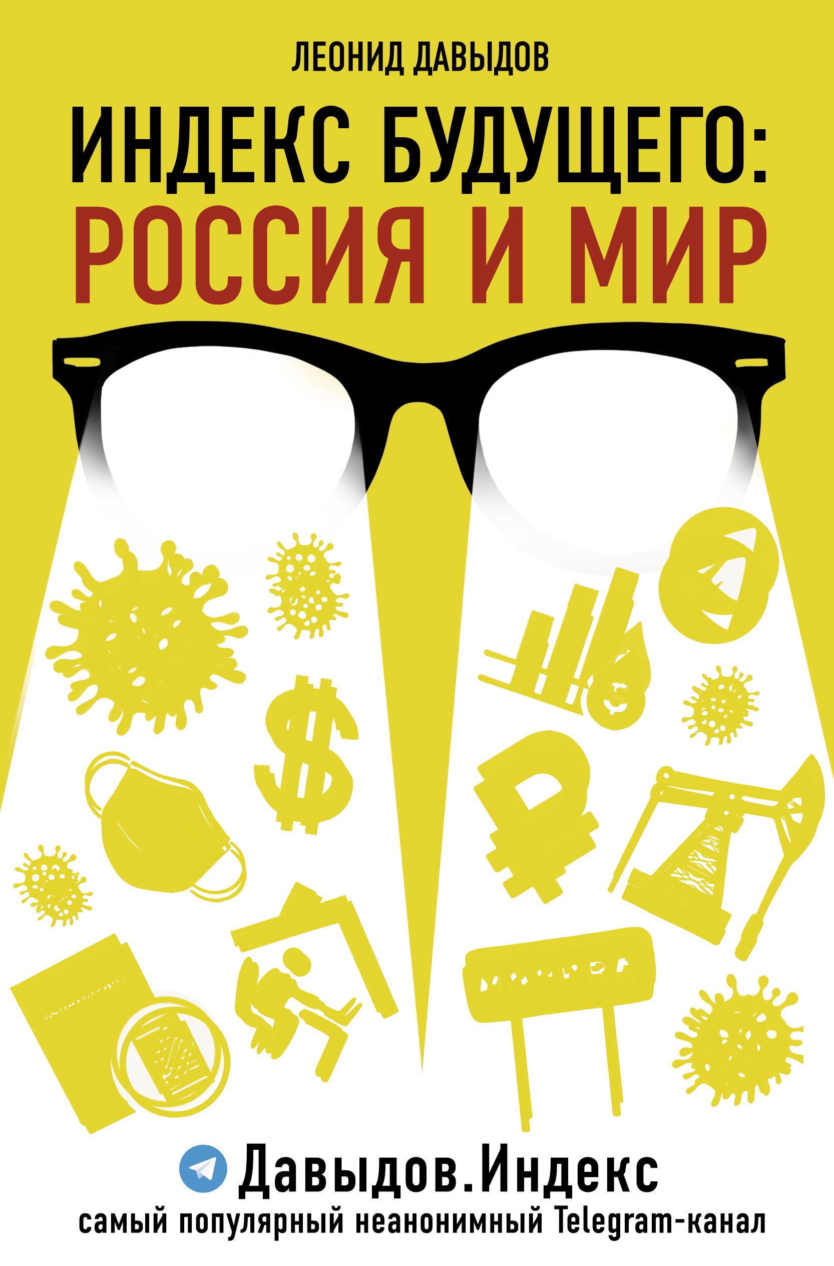 

Индекс будущего: Россия и мир