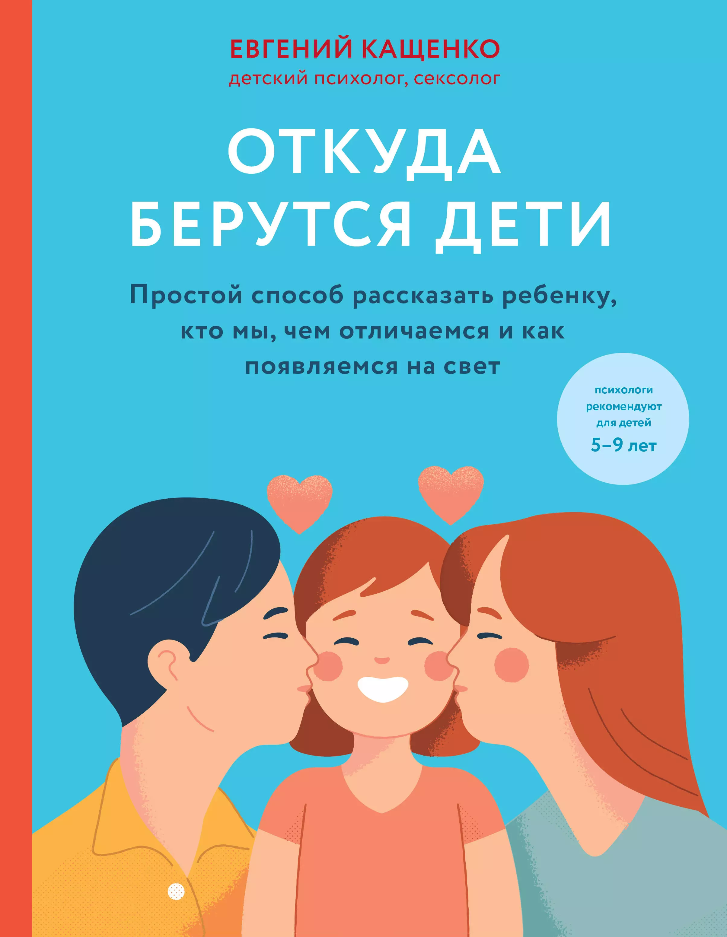 Epub где. Откуда берутся дети книга для детей. ГНИНА откуда берутся дети. Откуда берутся дети Кащенко. Откуда берутся дети книга Кащенко.