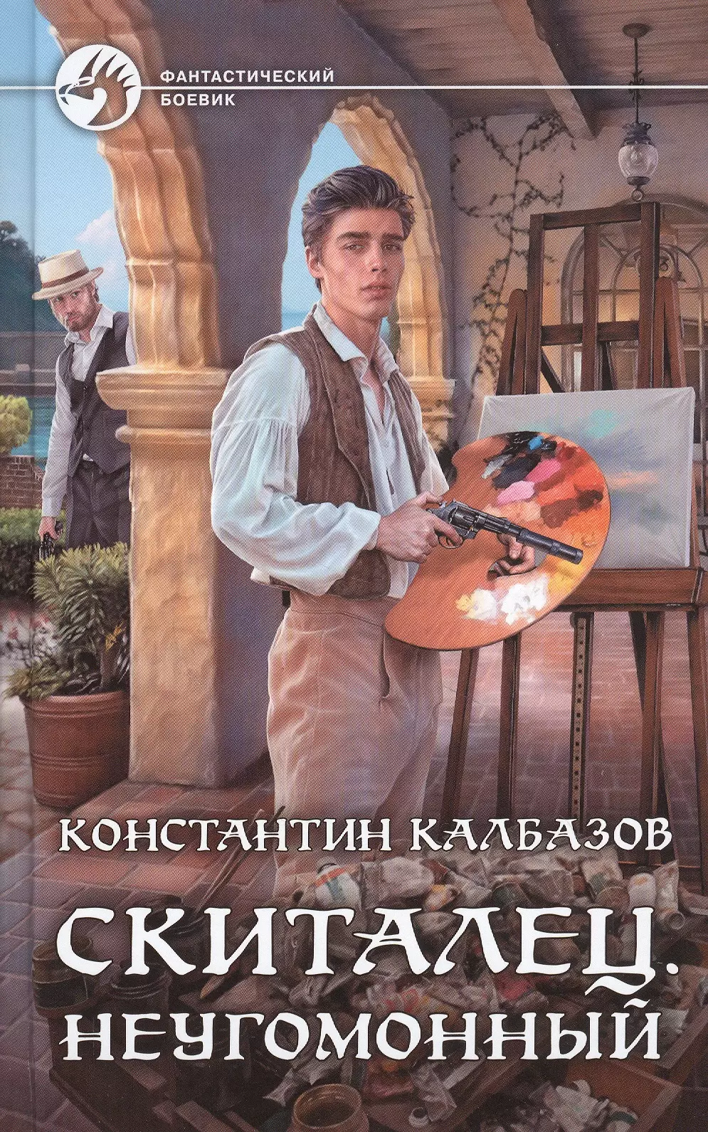 Скиталец 5 книга. Обложка книги Калбазов скиталец.