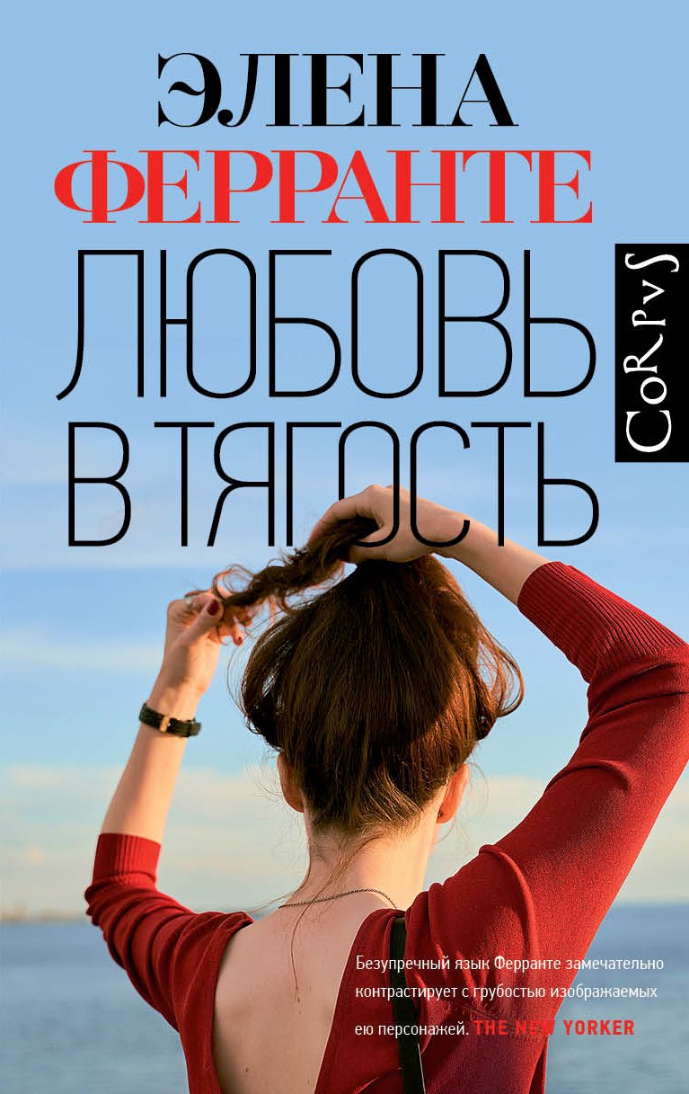 

Любовь в тягость