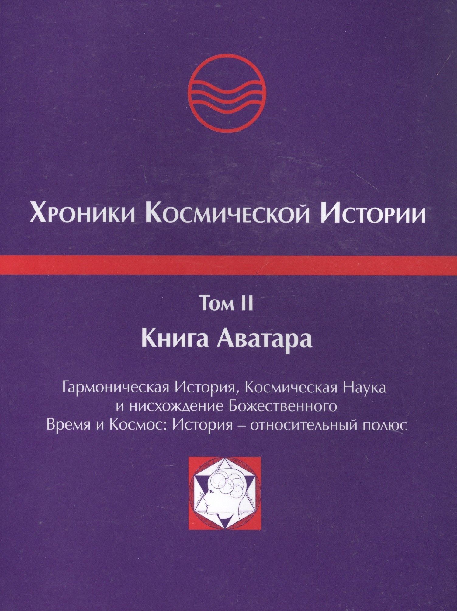 

Хроники Космической Истории. Том 2. Книга Аватара