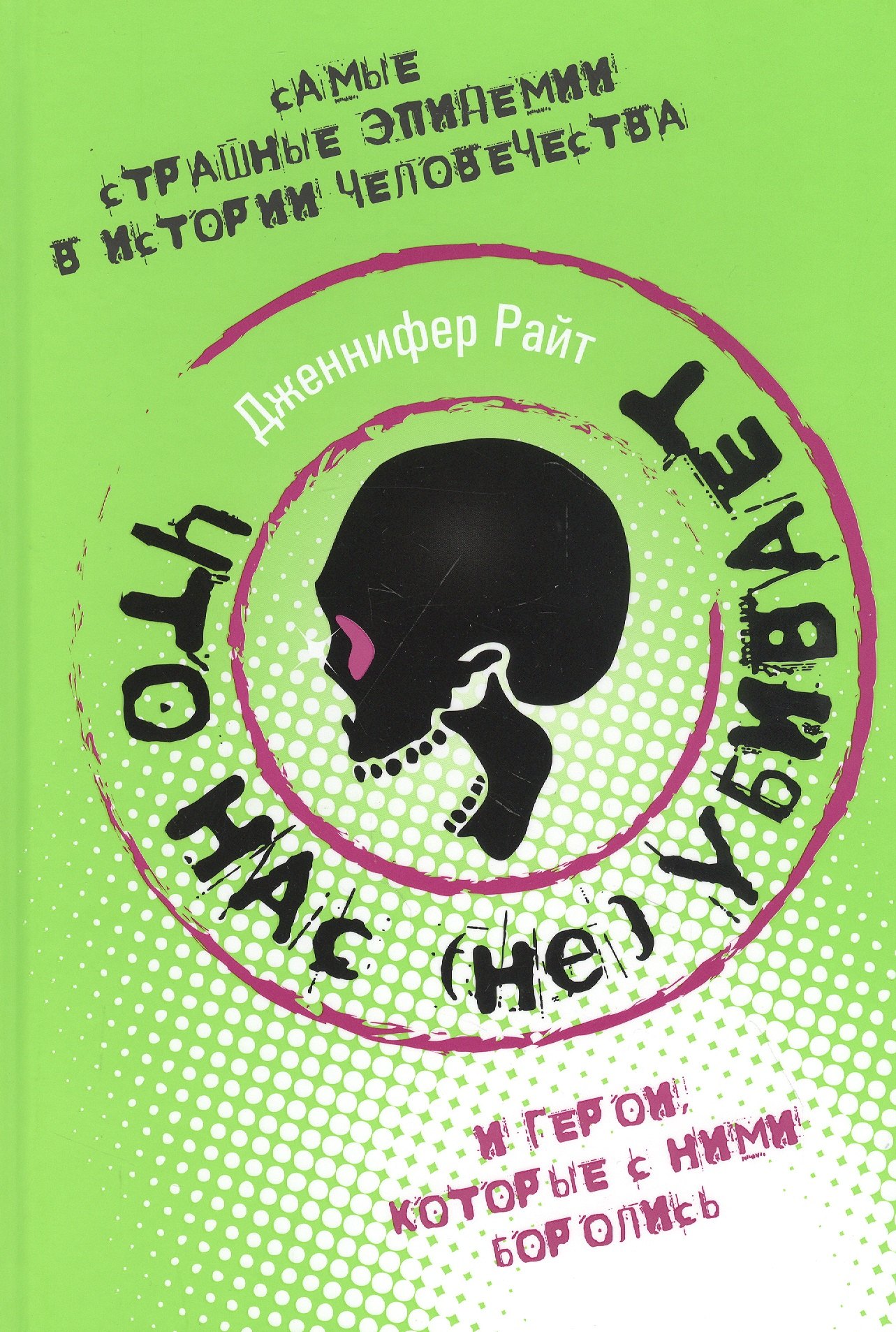 

Что нас (не) убивает. Самые страшные эпидемии в истории человечества и герои, которые с ними боролись