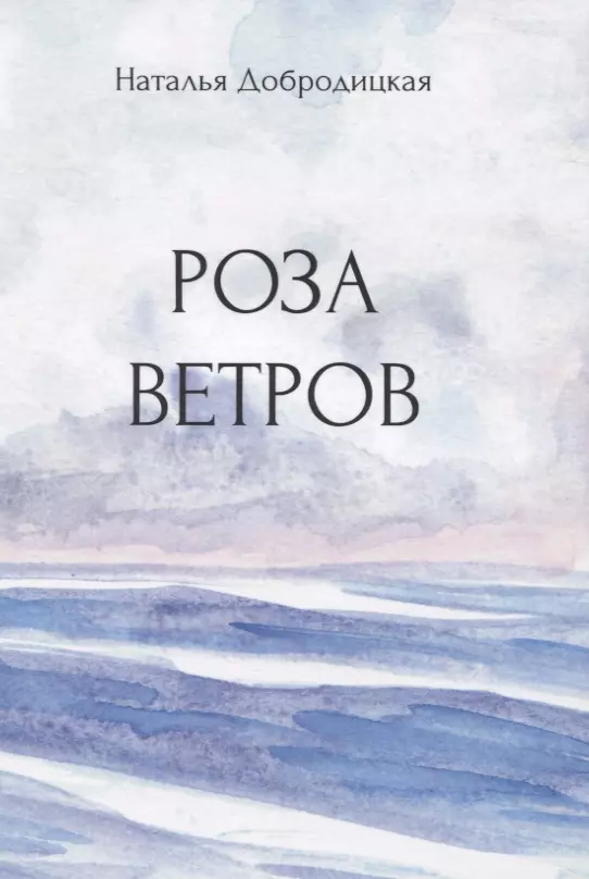  - Роза ветров