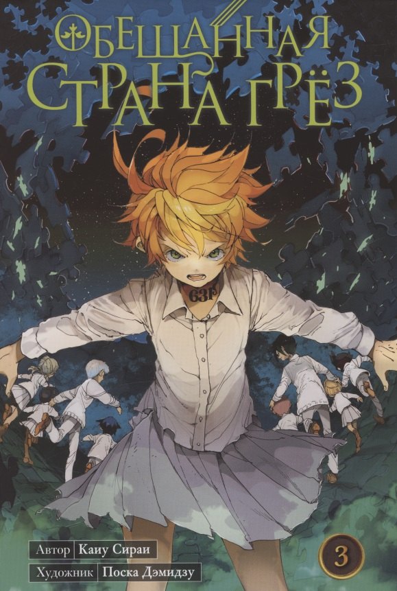 

Обещанная Страна Грез. Книга 3