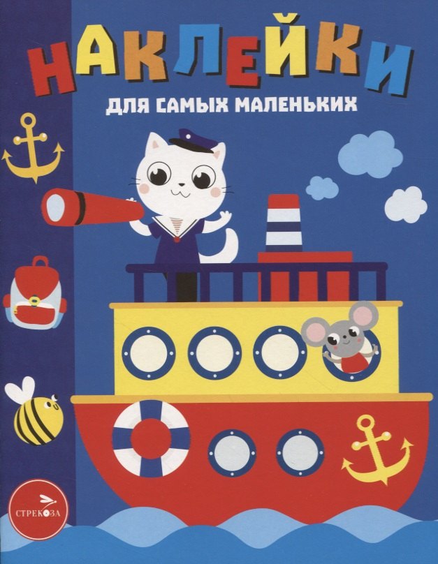 

Наклейки для самых маленьких. Выпуск 45. Пароходик
