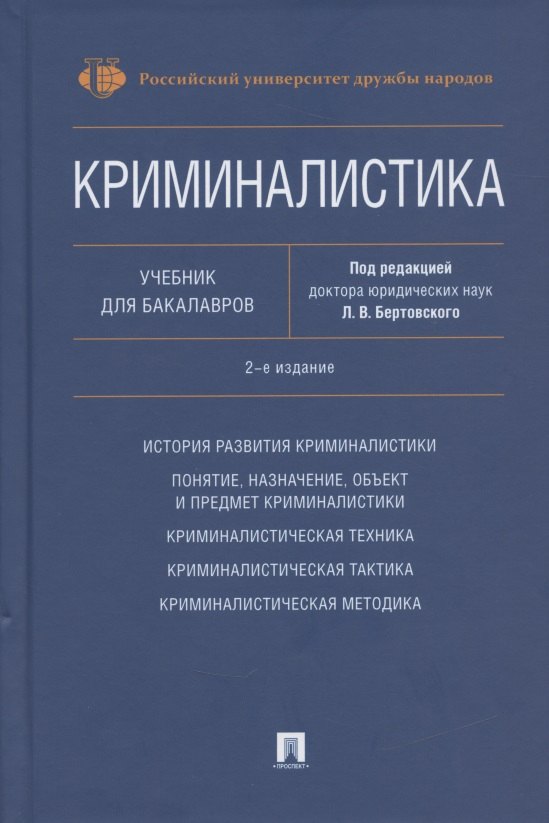 Криминалистика учебник с картинками