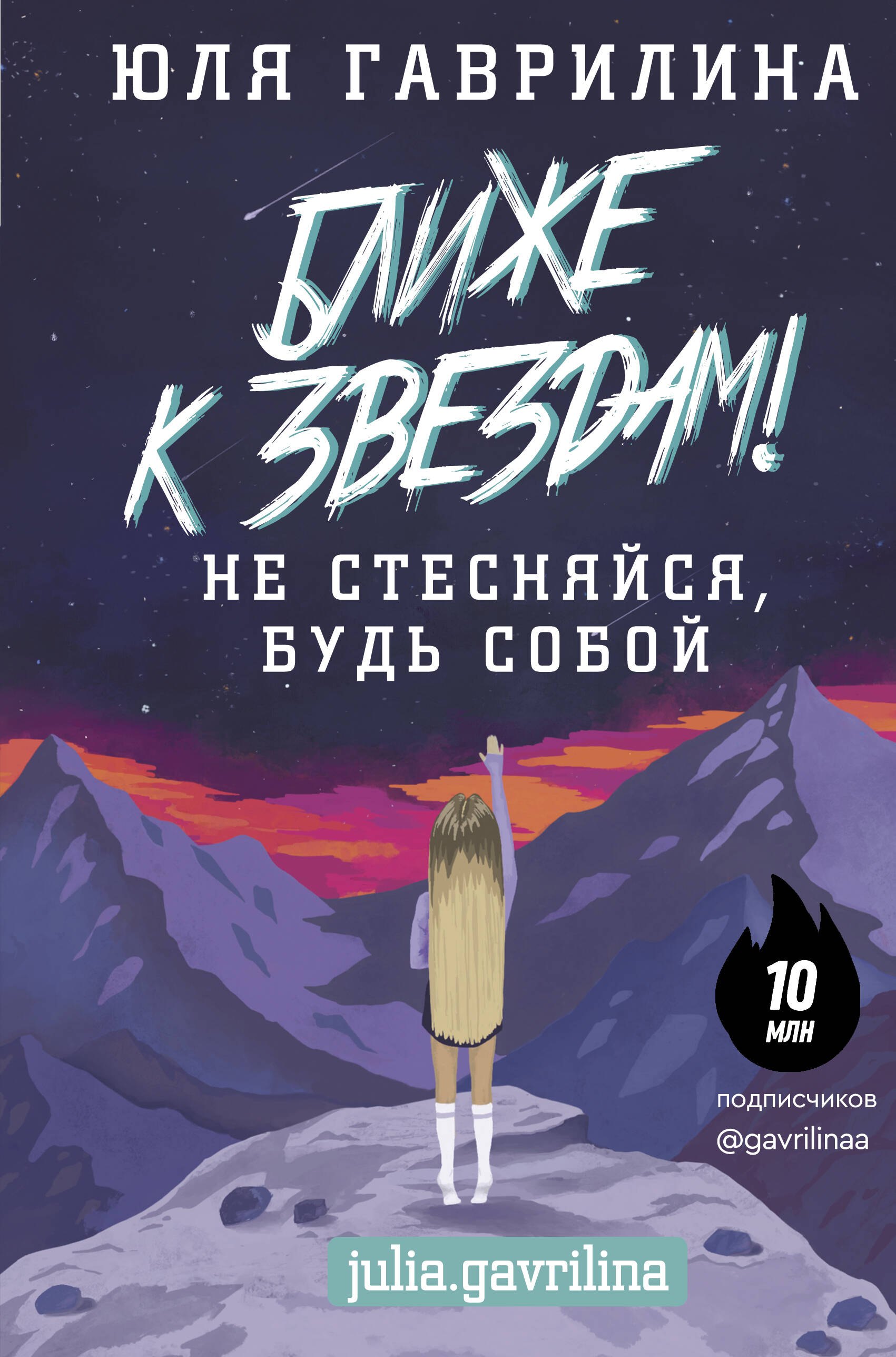 Книга Звезд Купить