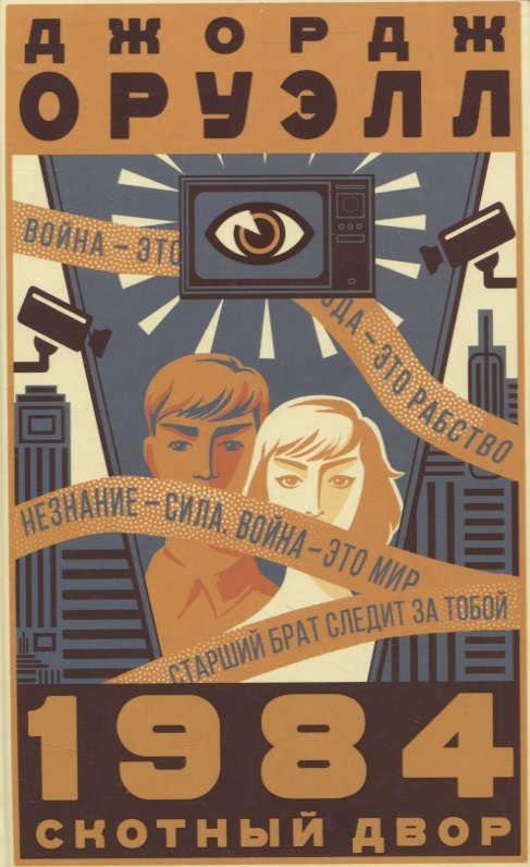 

1984. Скотный двор
