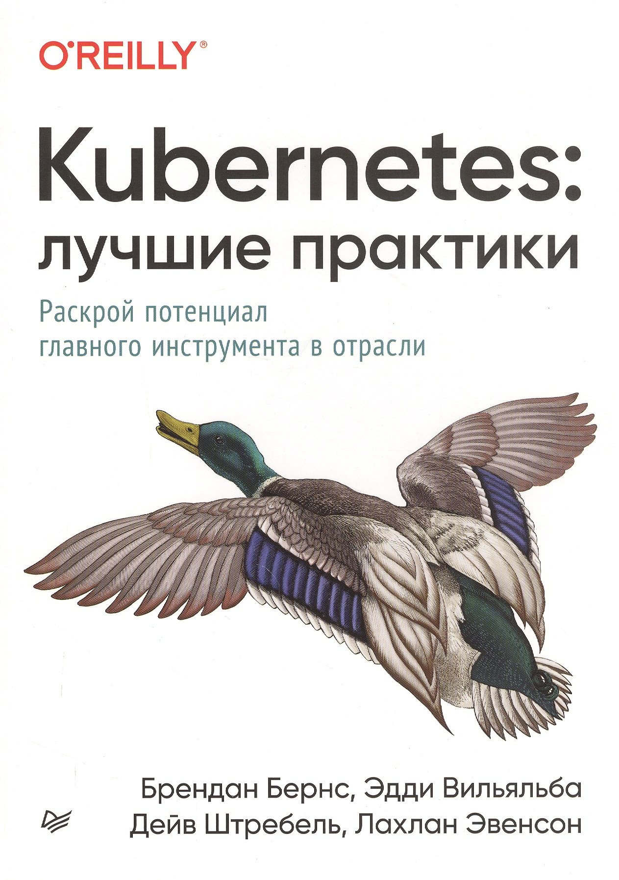 

Kubernetes: Лучшие практики