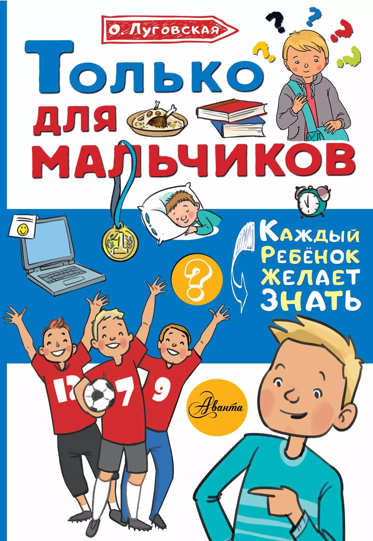 Луговская Ольга Николаевна - Только для мальчиков