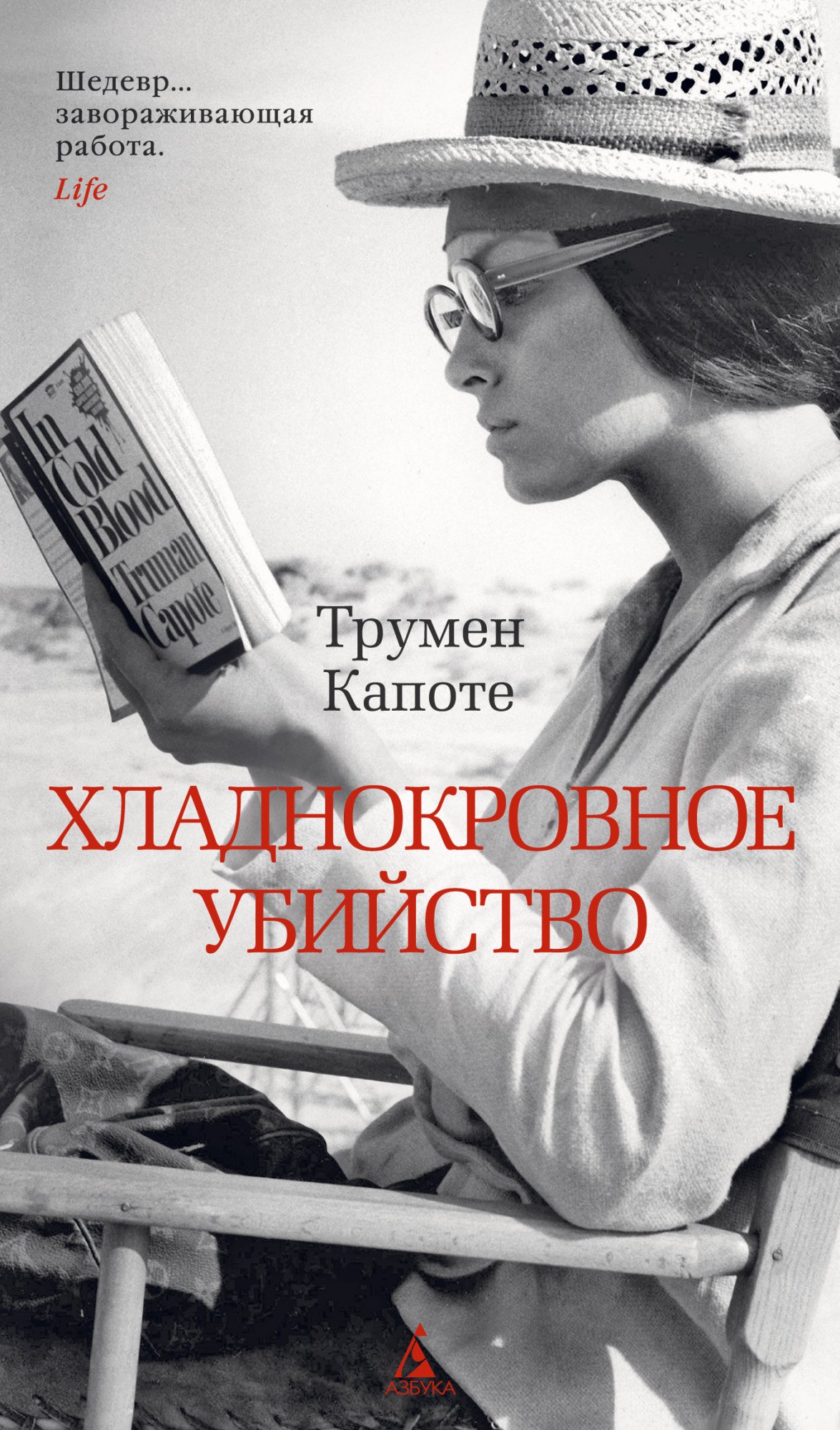 

Хладнокровное убийство