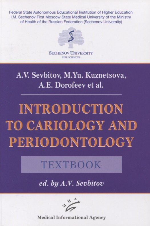 

Introduction to cariology and periodontology. Textbook