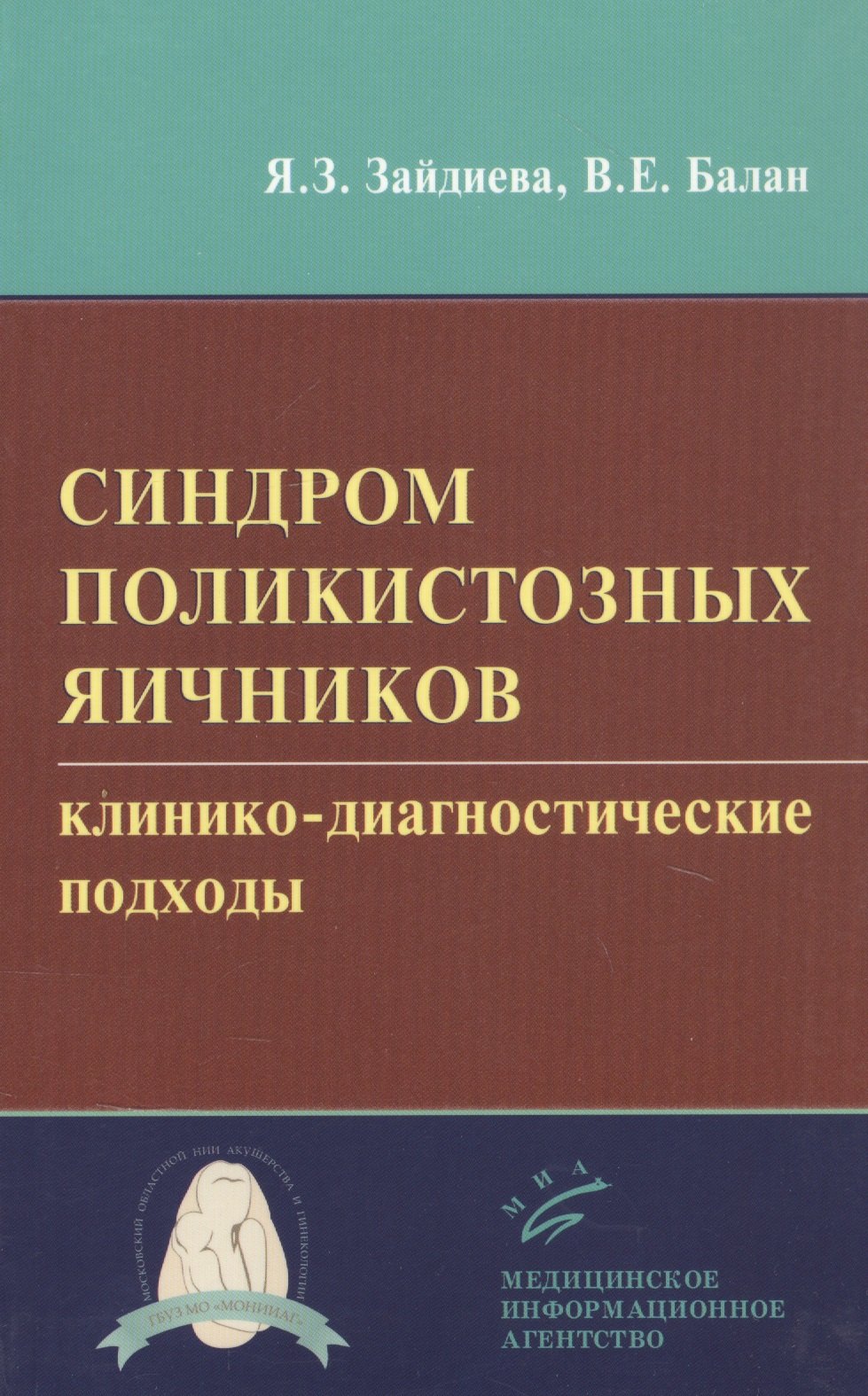 

Синдром поликистозных яичников: клинико-диагностические подходы