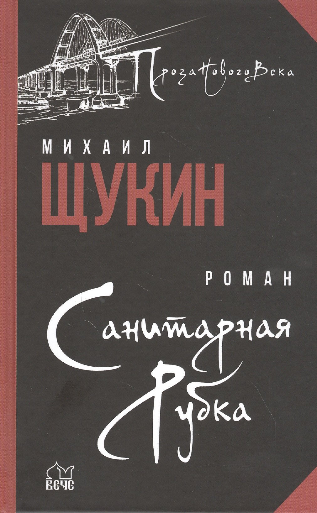 

Санитарная рубка