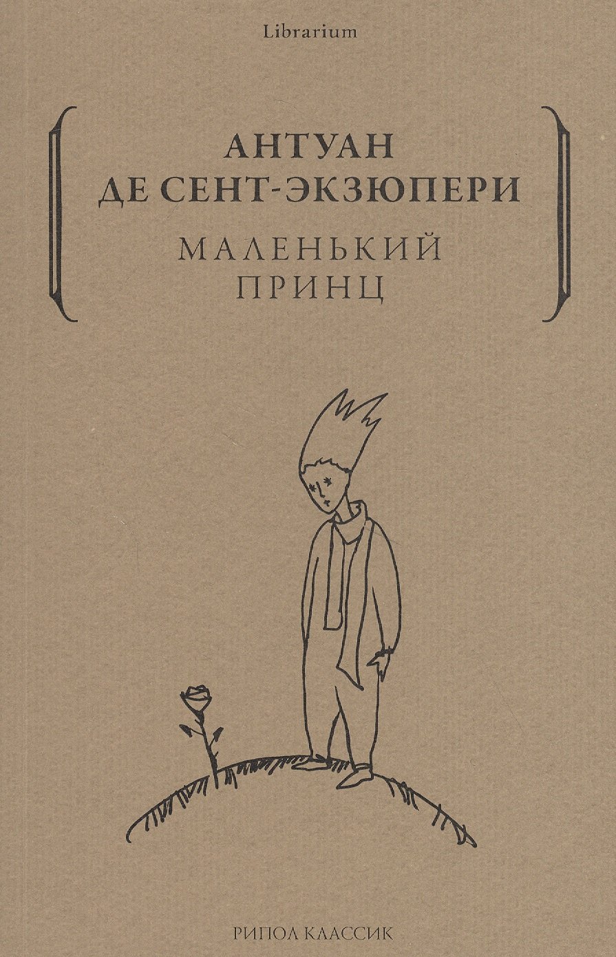 

Маленький принц