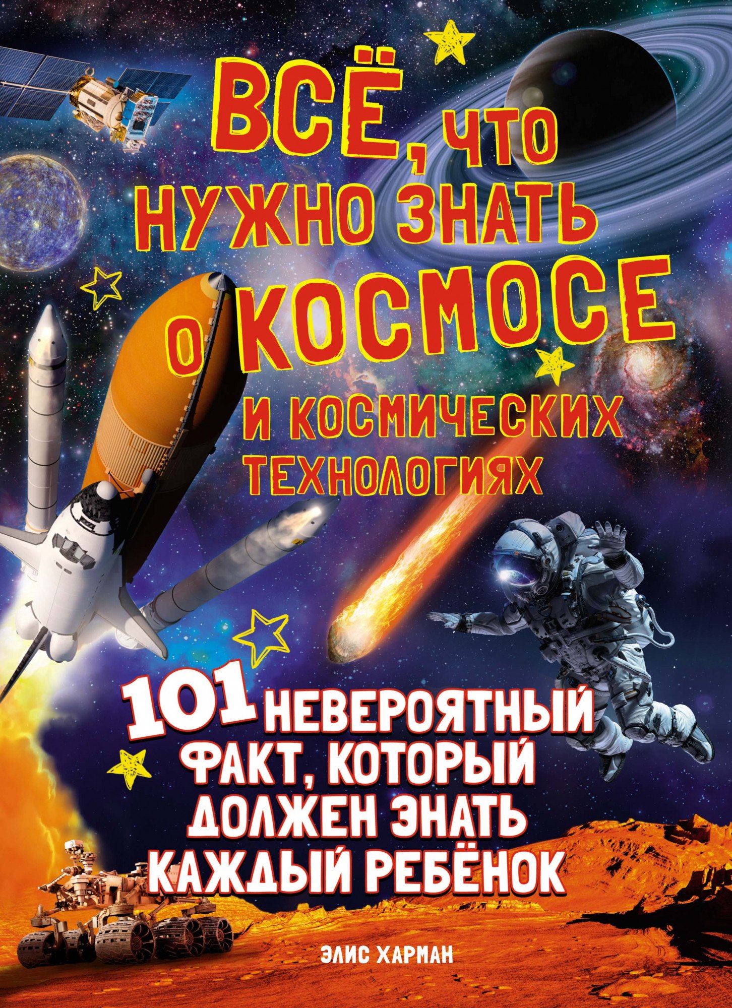 

Все, что нужно знать о космосе и космических технологиях
