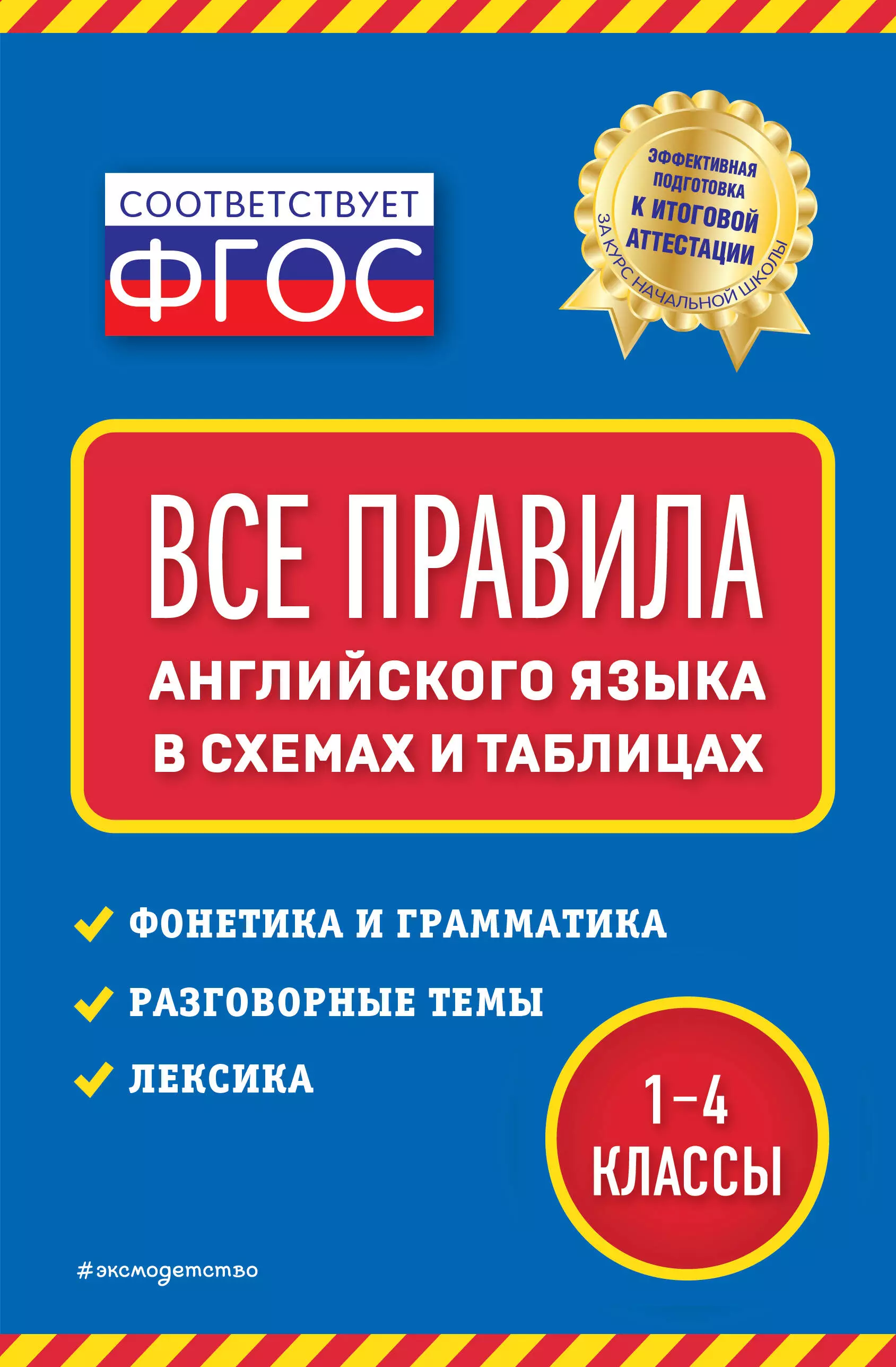 Вакуленко Наталия Леонидовна - Все правила английского языка: в схемах и таблицах