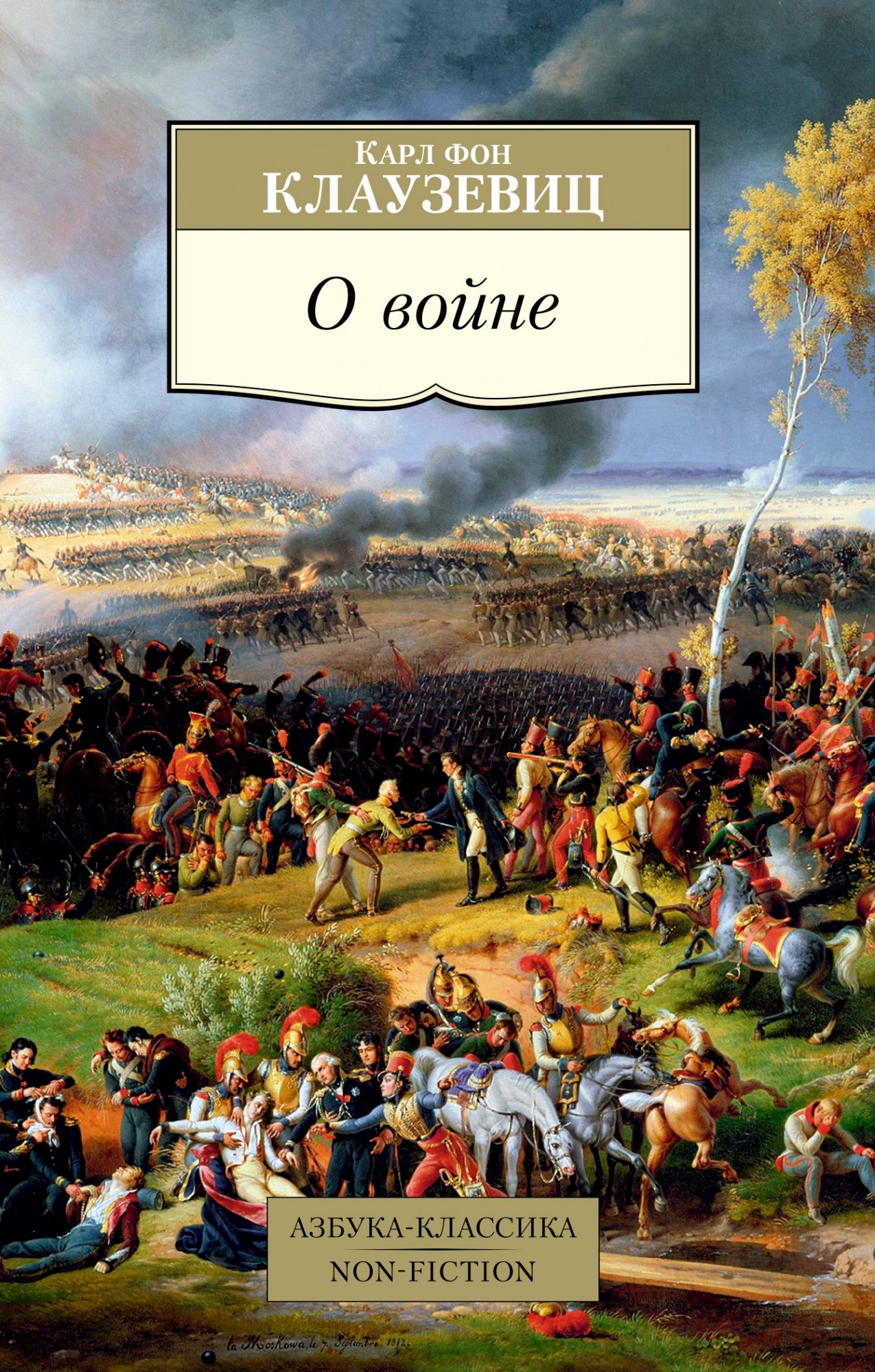 

О войне