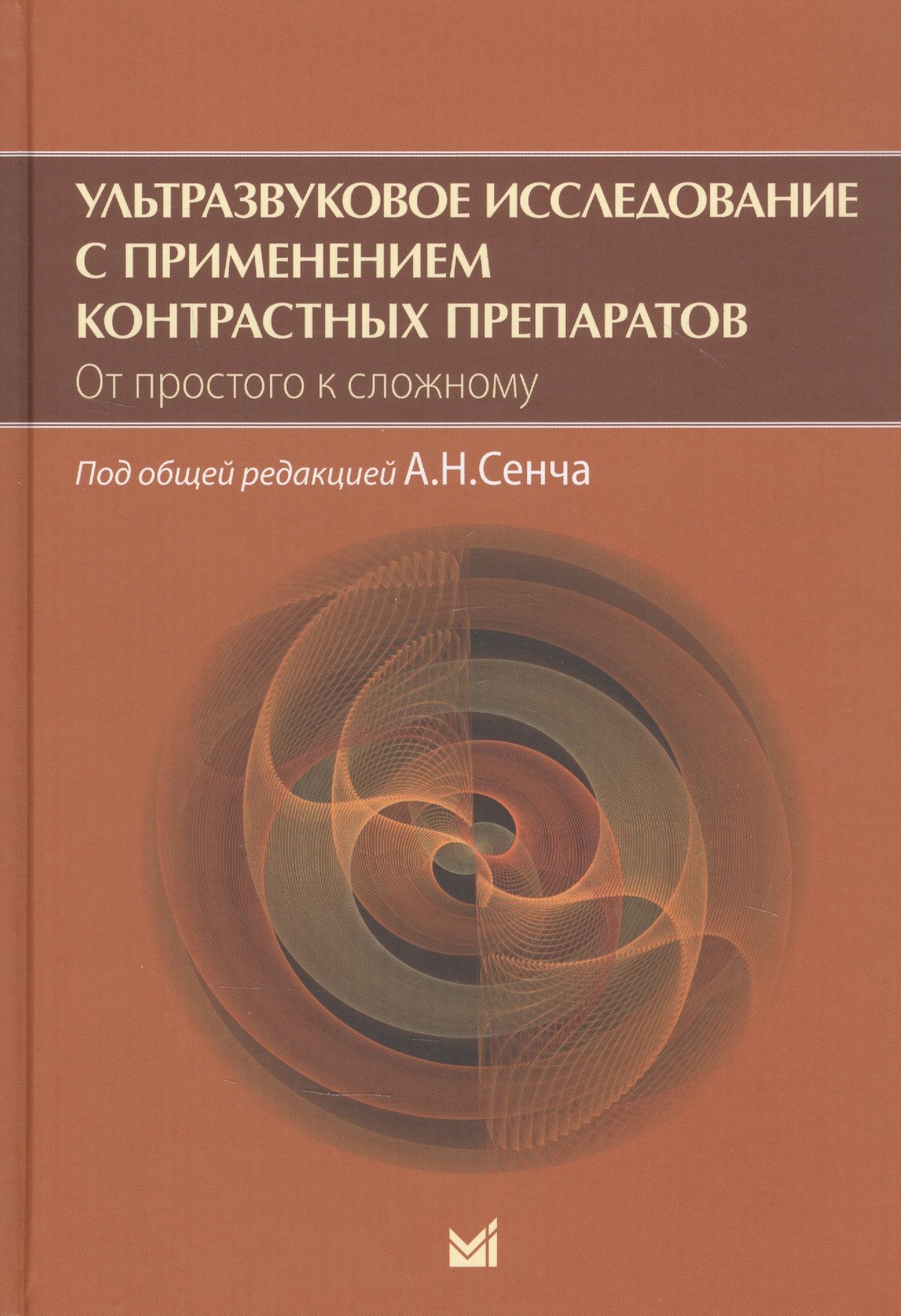 

Ультразвуковое исследование с применением контрастных препаратов. От простого к сложному