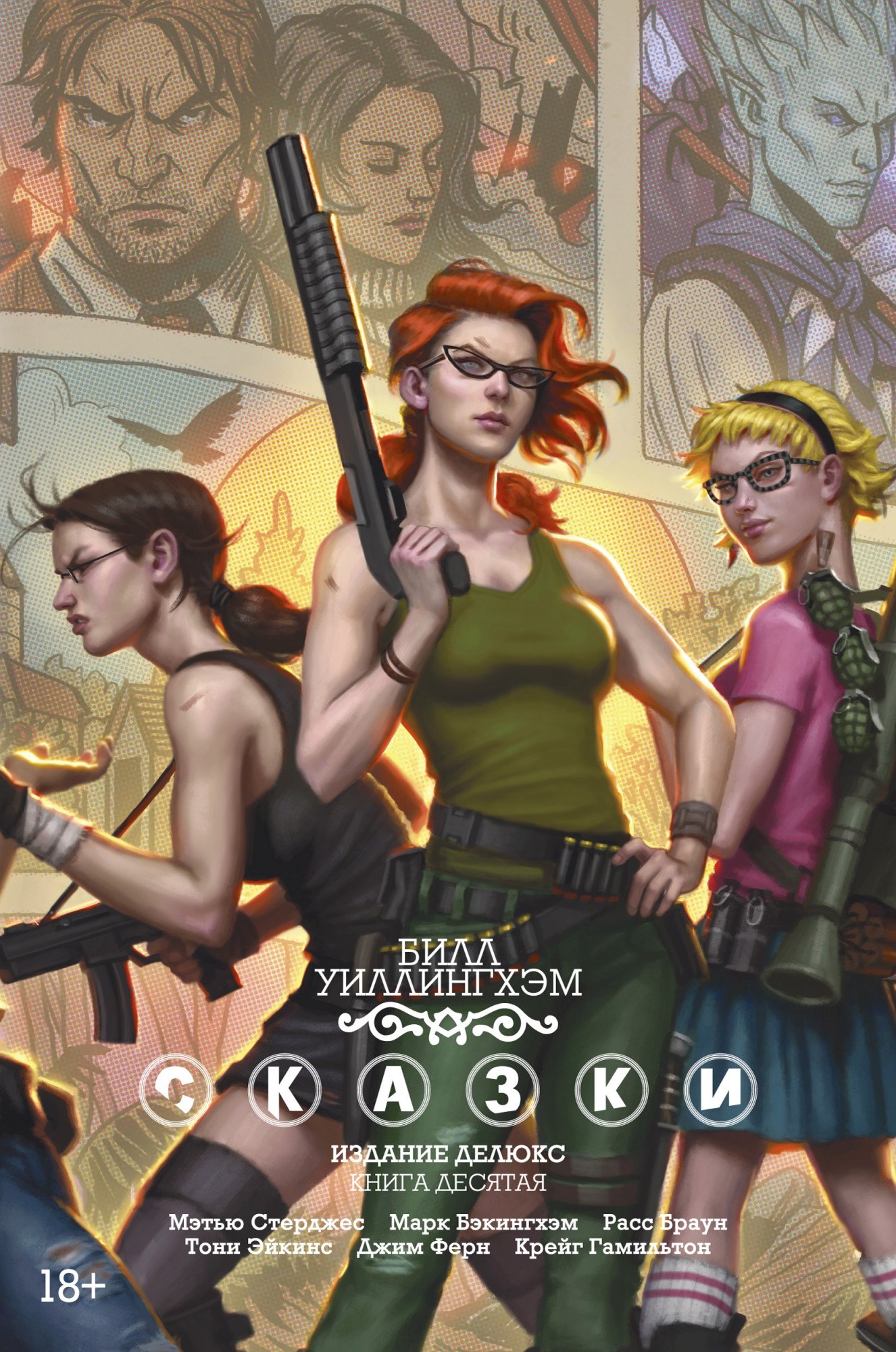 

Сказки. Книга 10