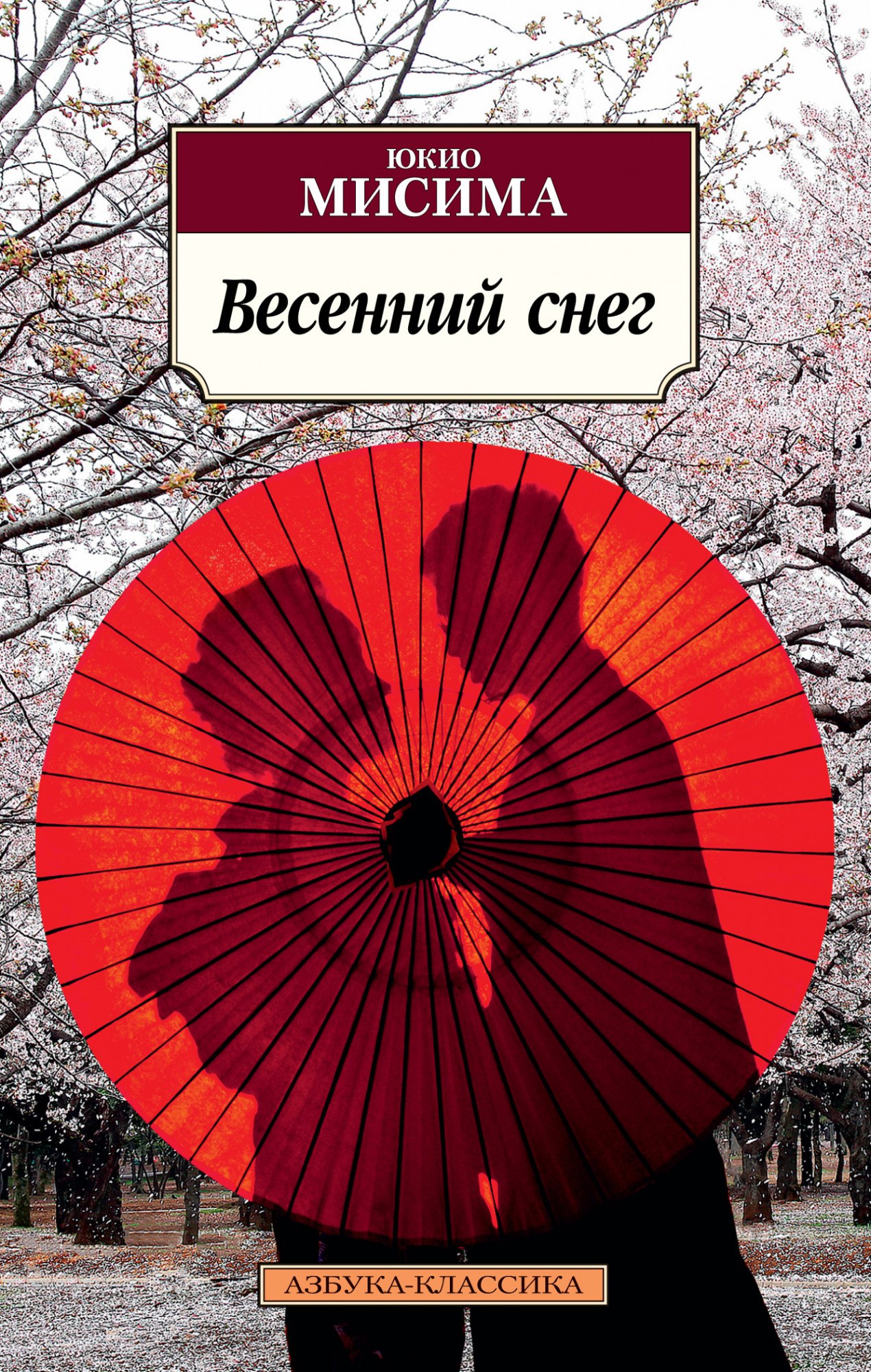 

Весенний снег