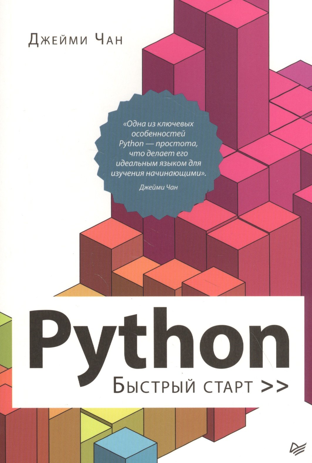 

Python: быстрый старт