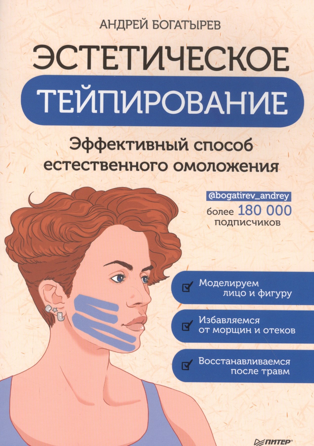 

Эстетическое тейпирование. Эффективный способ естественного омоложения