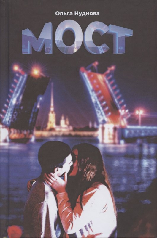

Мост