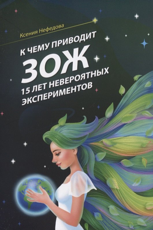 

К чему приводит ЗОЖ: 15 лет невероятных экспериментов