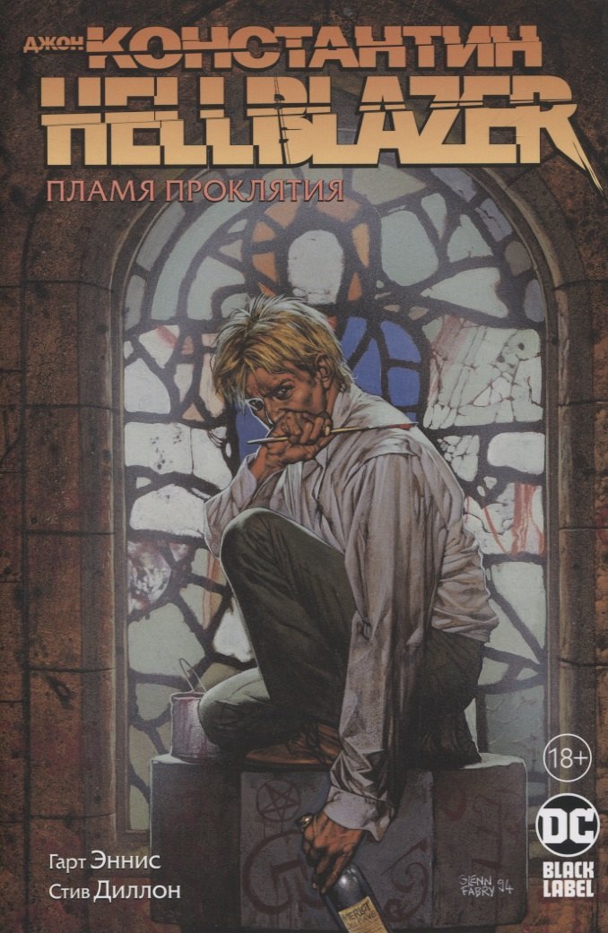

Джон Константин. Hellblazer. Пламя проклятия