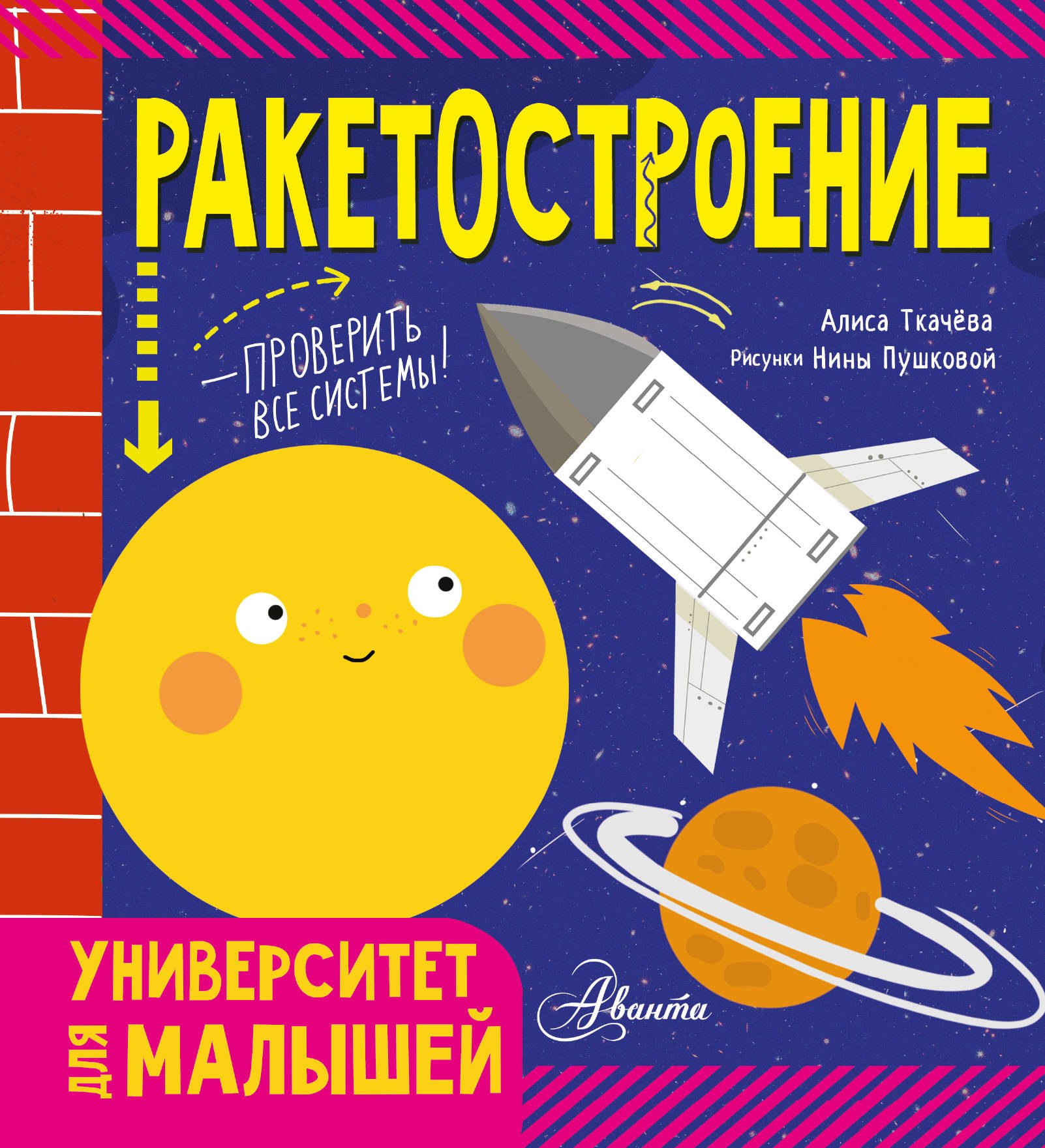 

Ракетостроение