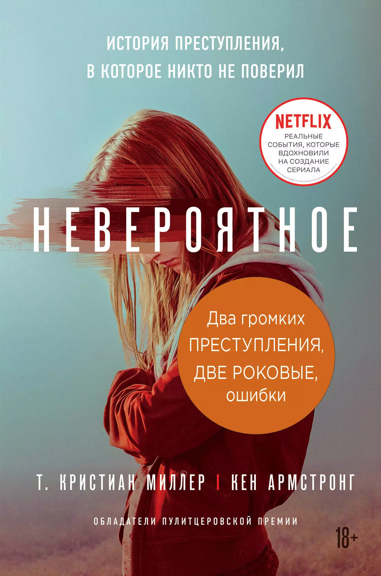 Палмквист Йоаким - Два громких преступления. Две роковые ошибки: Невероятное. Темное сердце (комплект из 2книг)