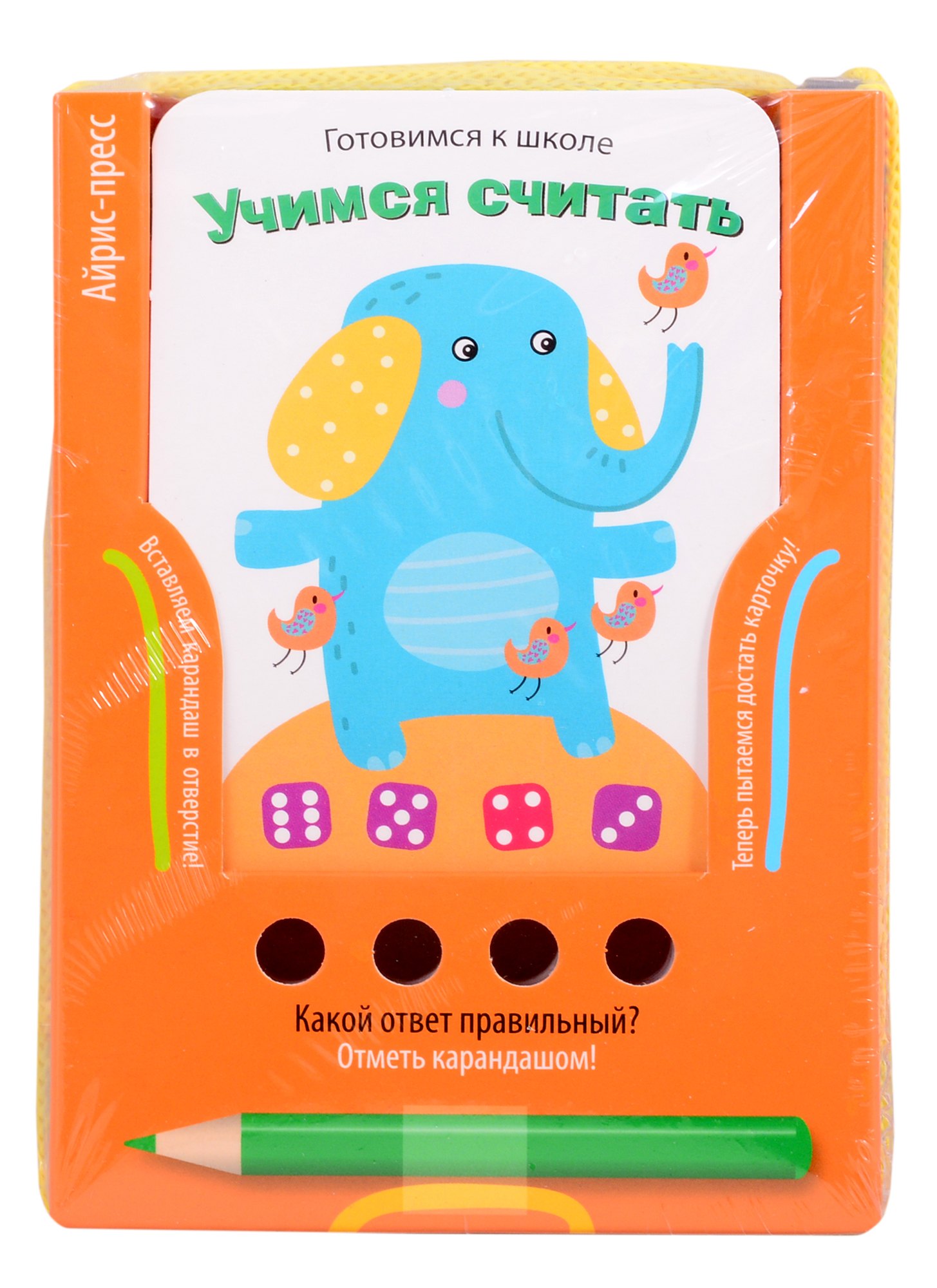 

Готовимся к школе. Учимся считать