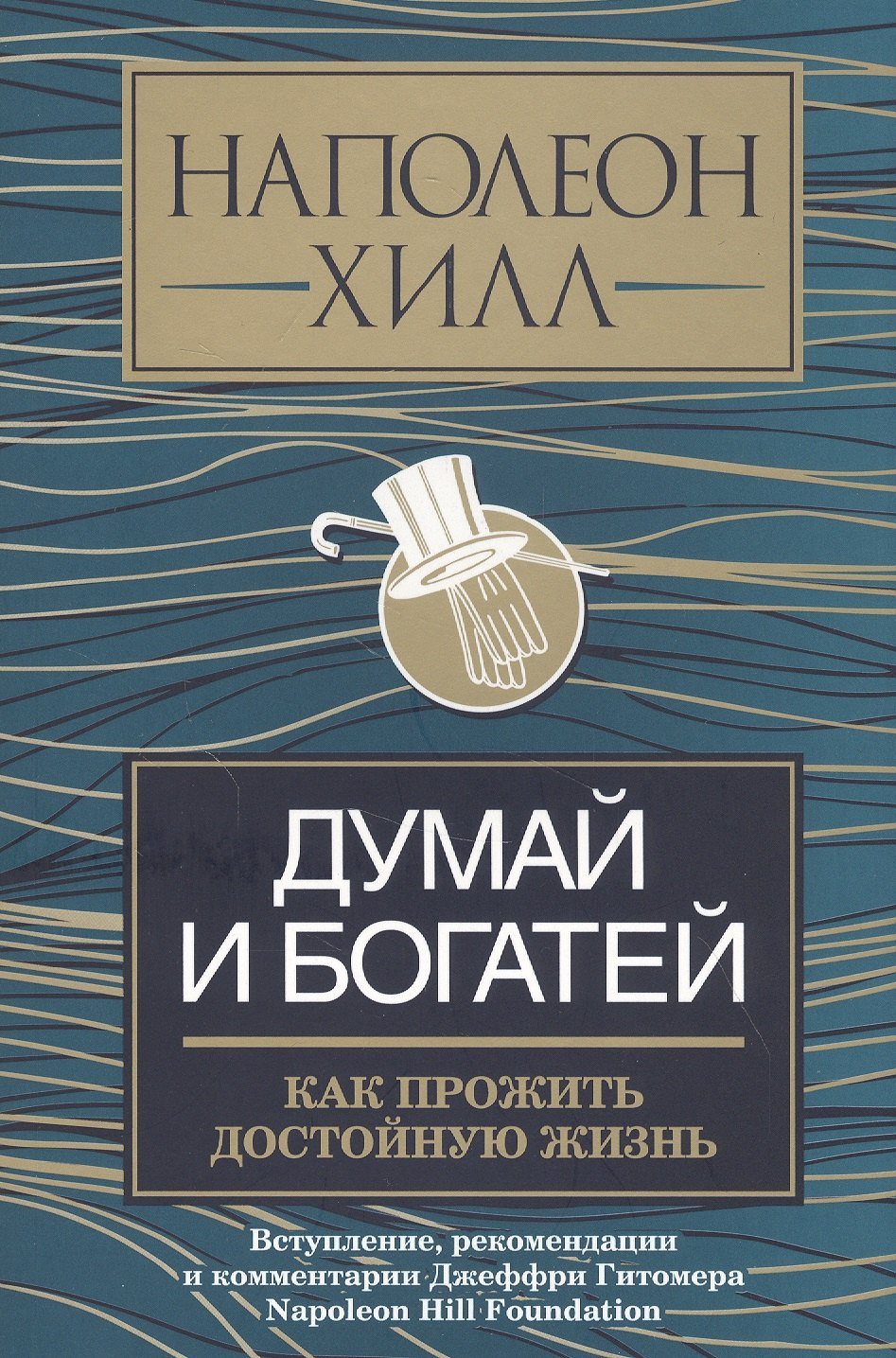 Думай И Богатей Фото Книги