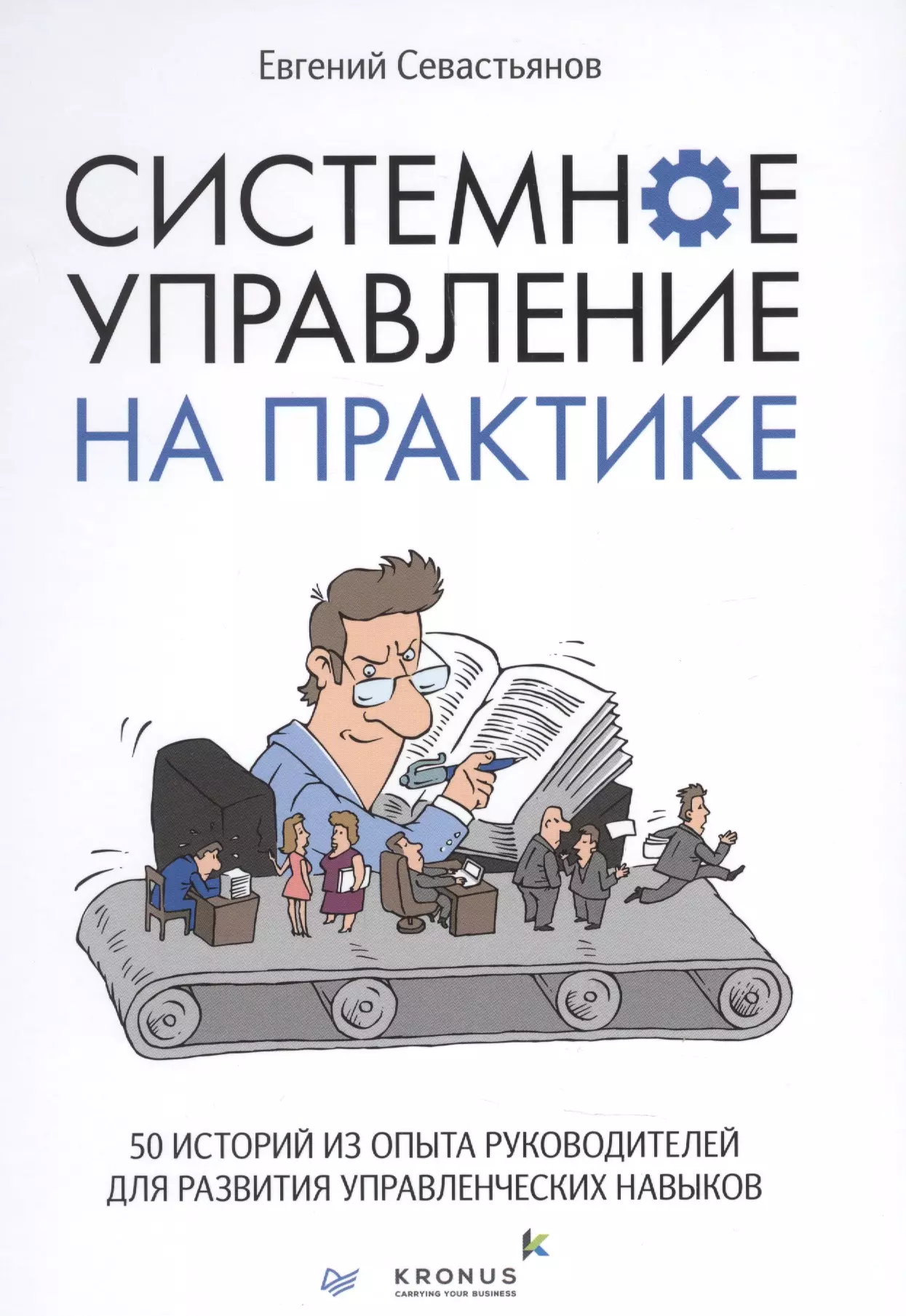 Чего не должен делать опытный руководитель проекта в разговоре