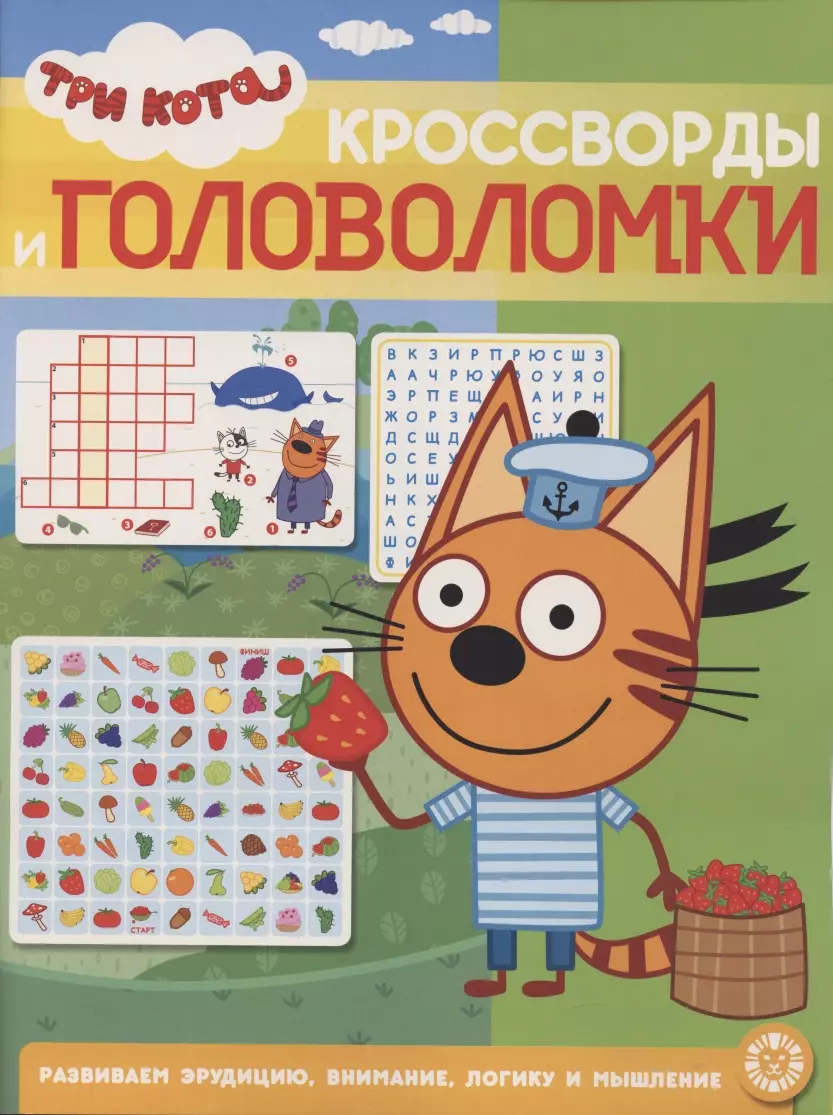  - Кроссворды и головоломки № КиГ 2103 ("Три Кота")