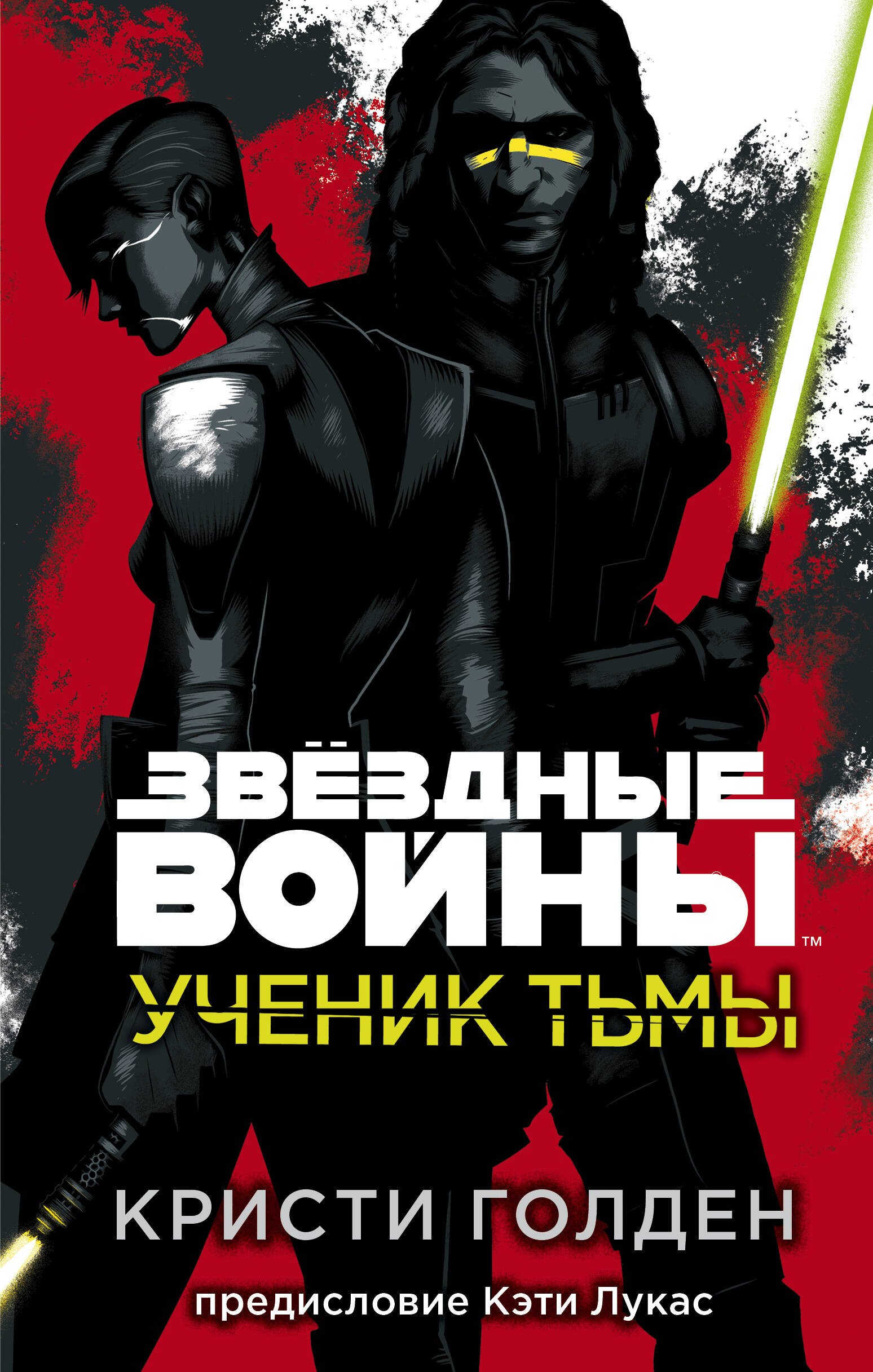

Ученик тьмы