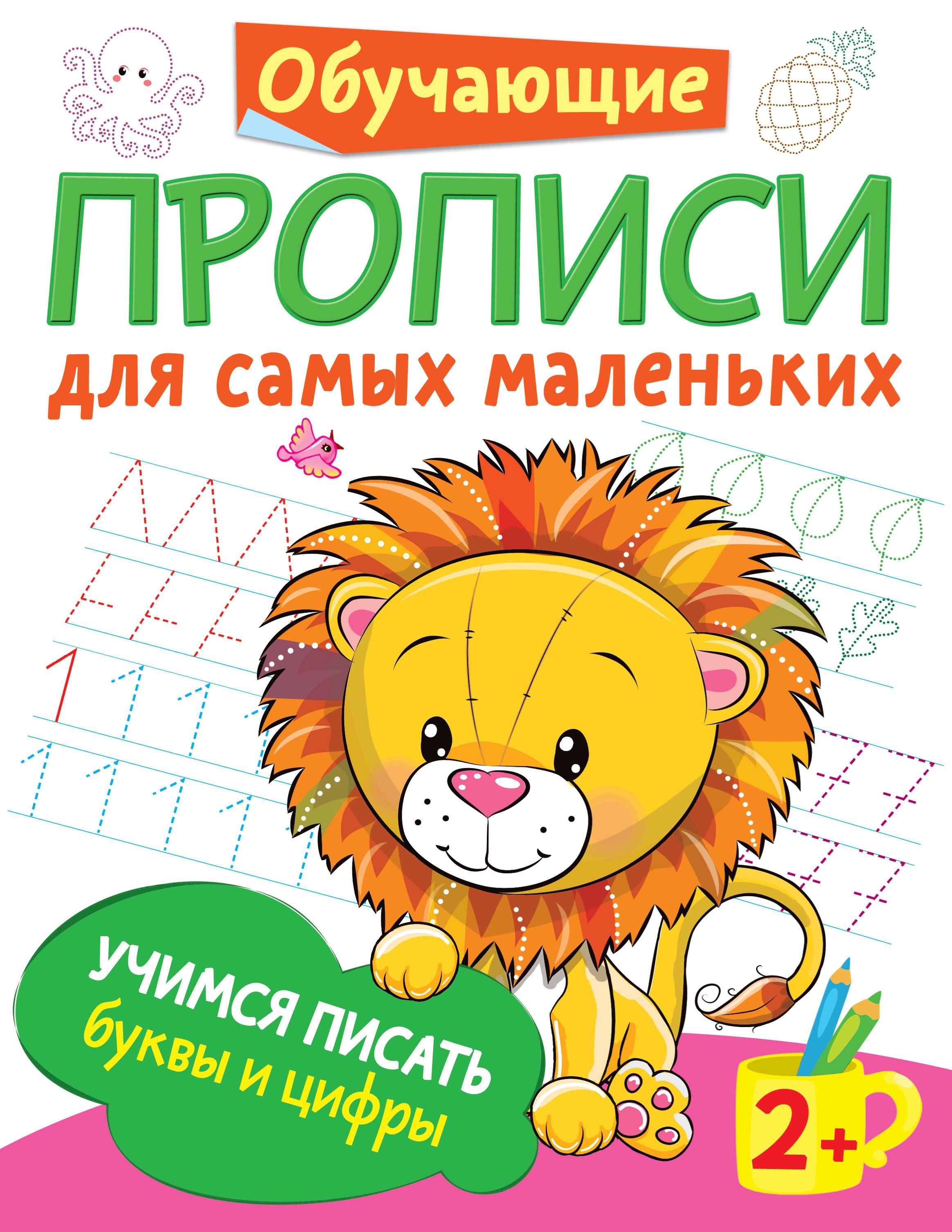 

Учимся писать буквы и цифры