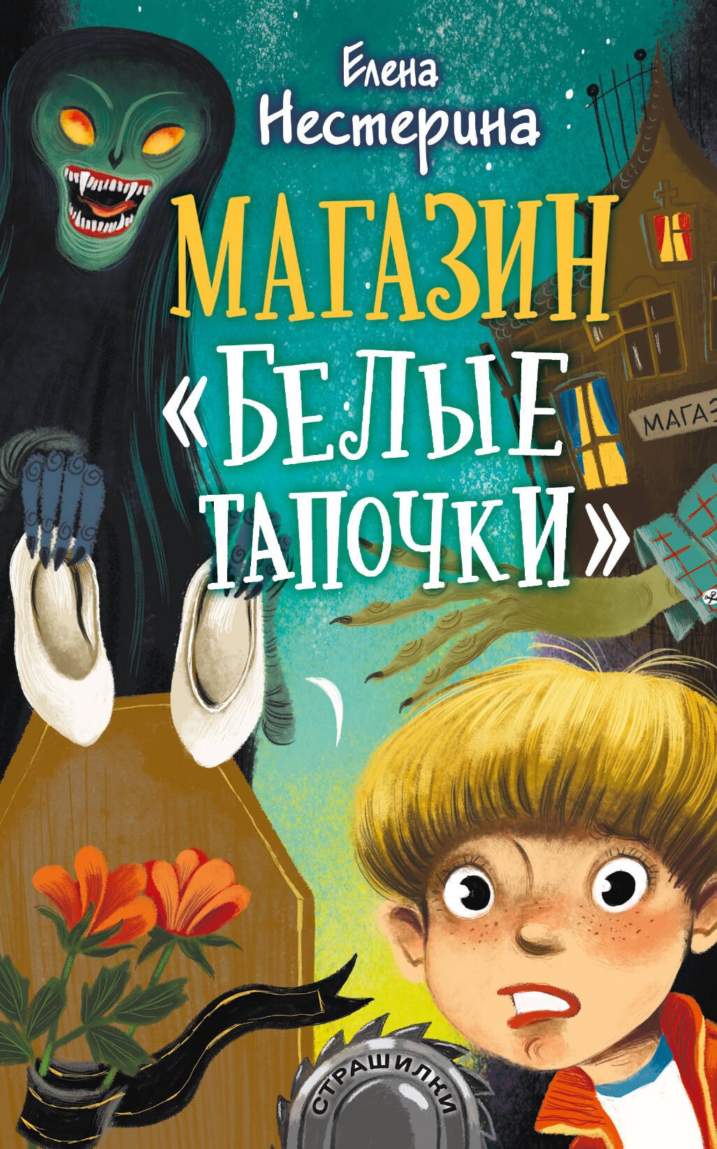 

Магазин "Белые тапочки"