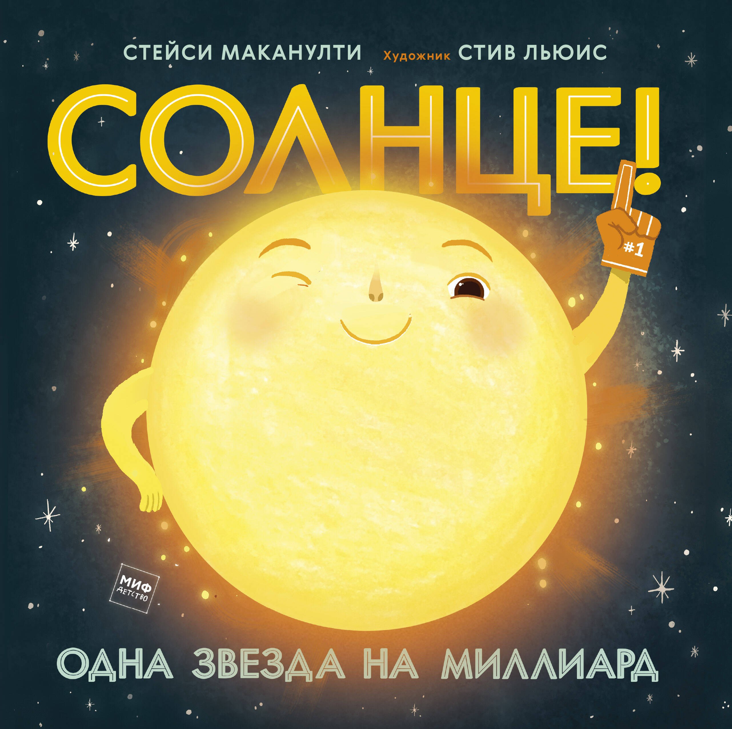 Книга солнце. Солнце. Солнце из космоса. Космос звезды.