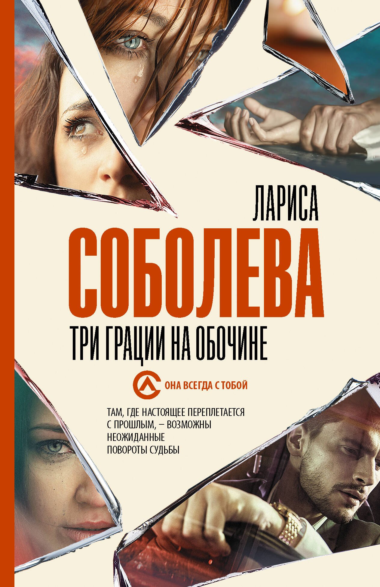 

Три грации на обочине
