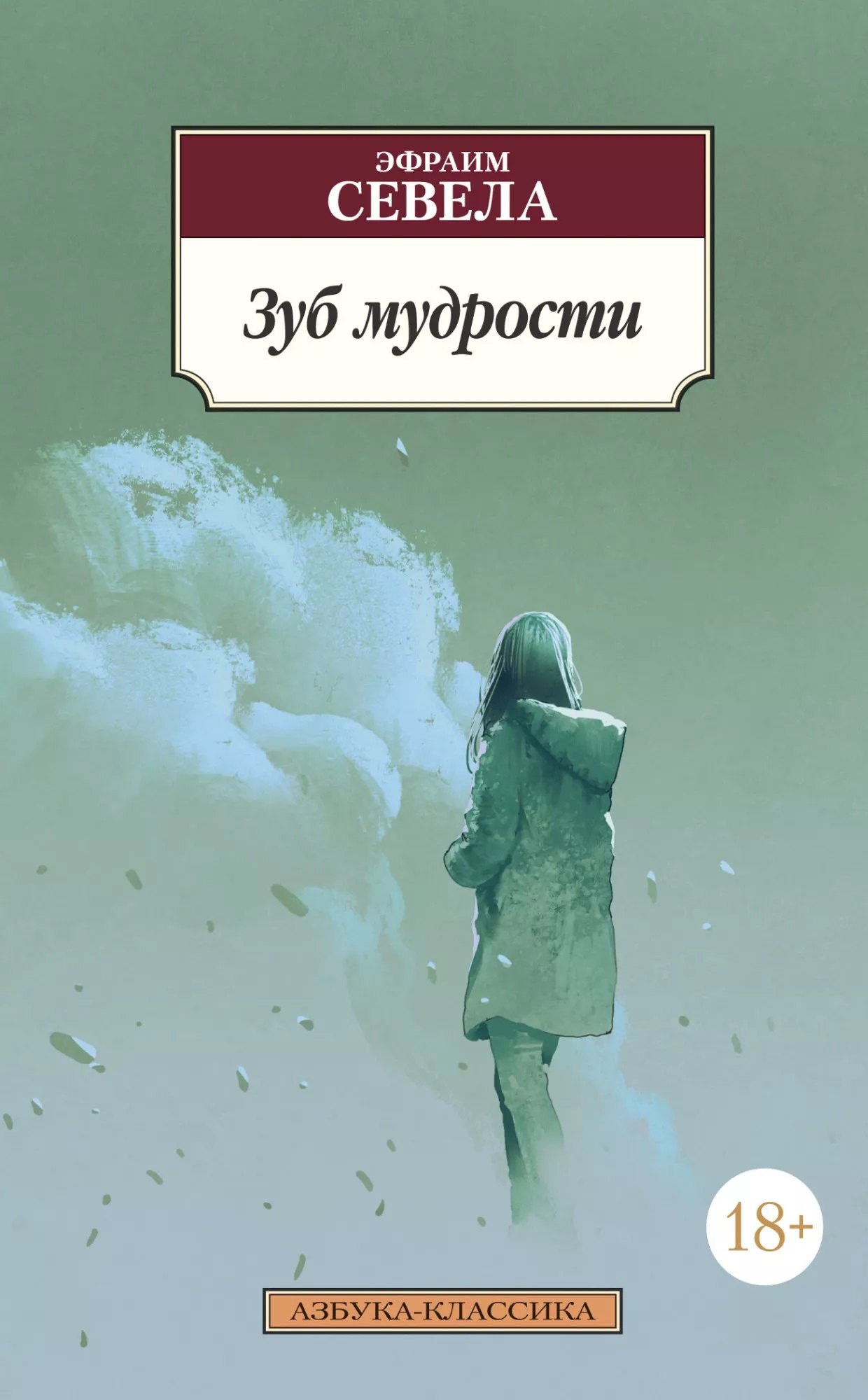 

Зуб мудрости