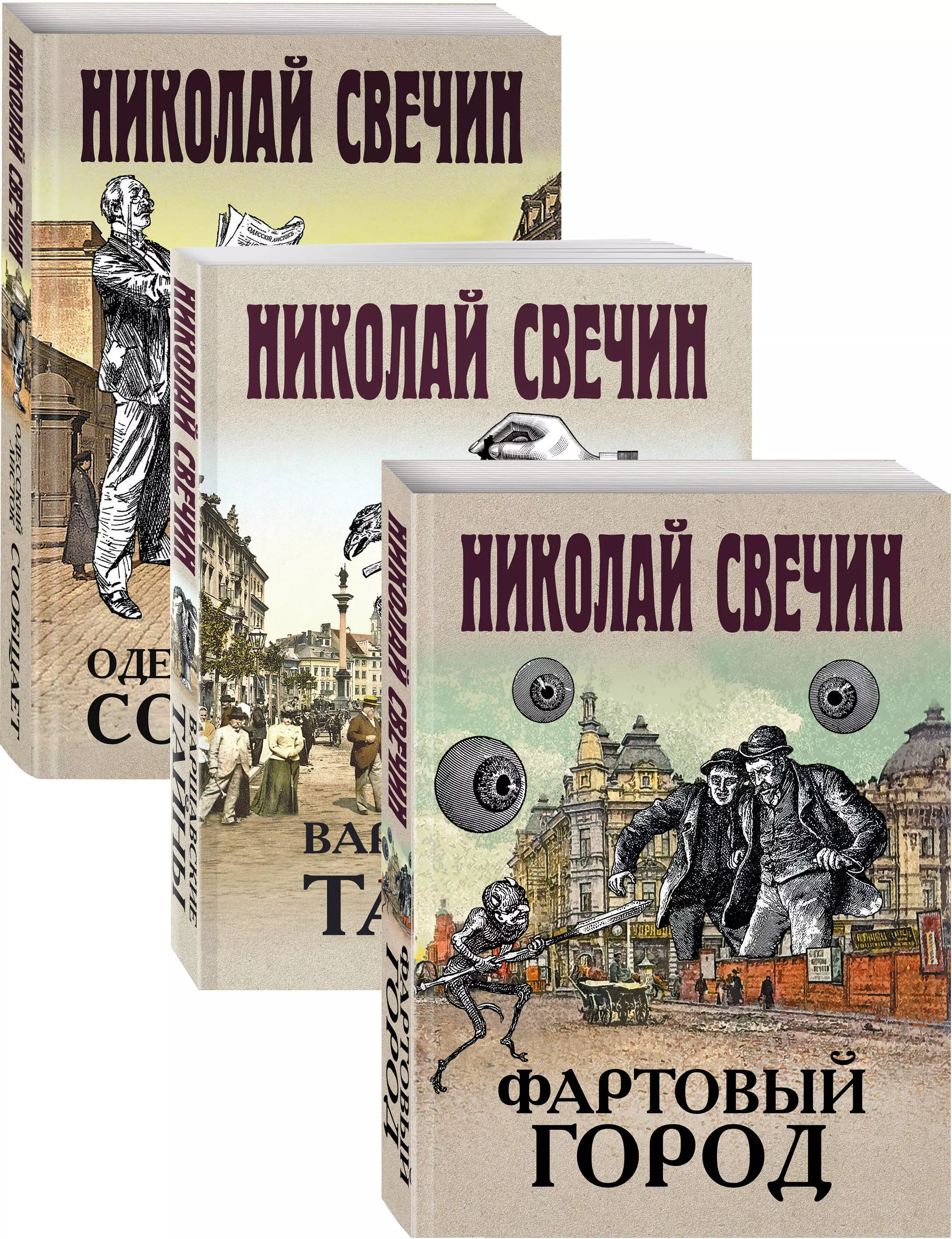 Свечин новые книги 2024. Сыщик его Величества. Свечин сыщик его Величества.