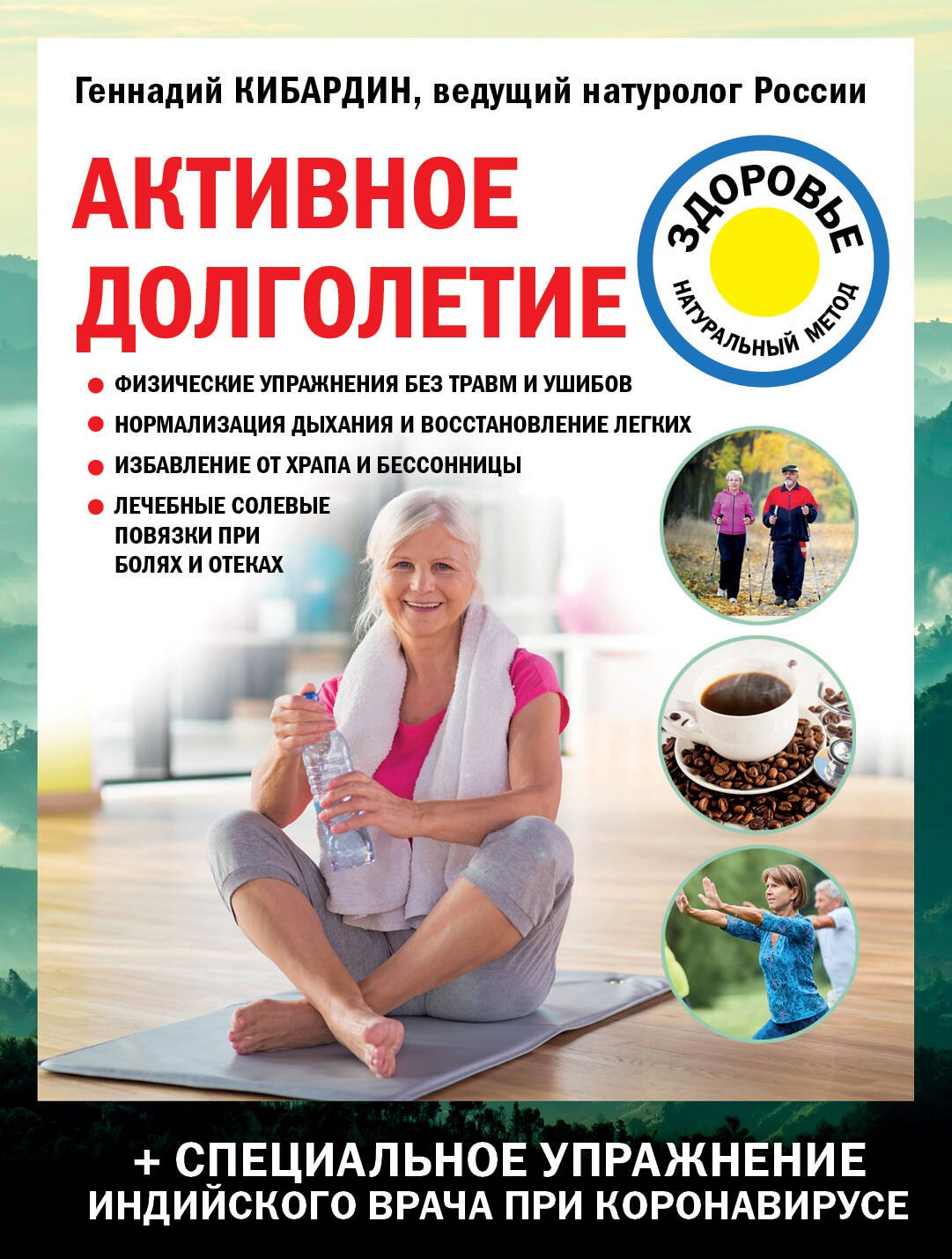 

Активное долголетие