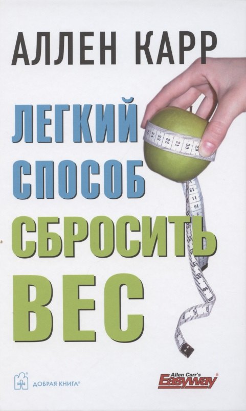 

Легкий способ сбросить вес