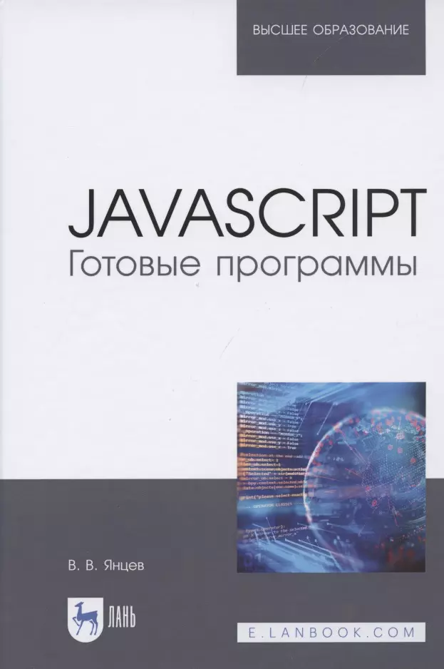 Javascript готовый. JAVASCRIPT книга. Книга софта. JAVASCRIPT программа. Идеальный программист книга.