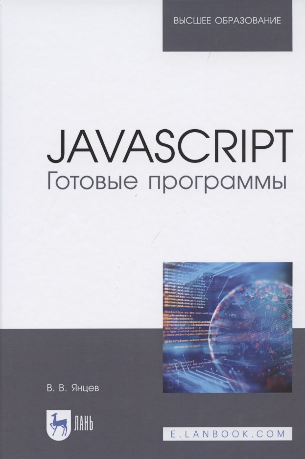 

JavaScript. Готовые программы